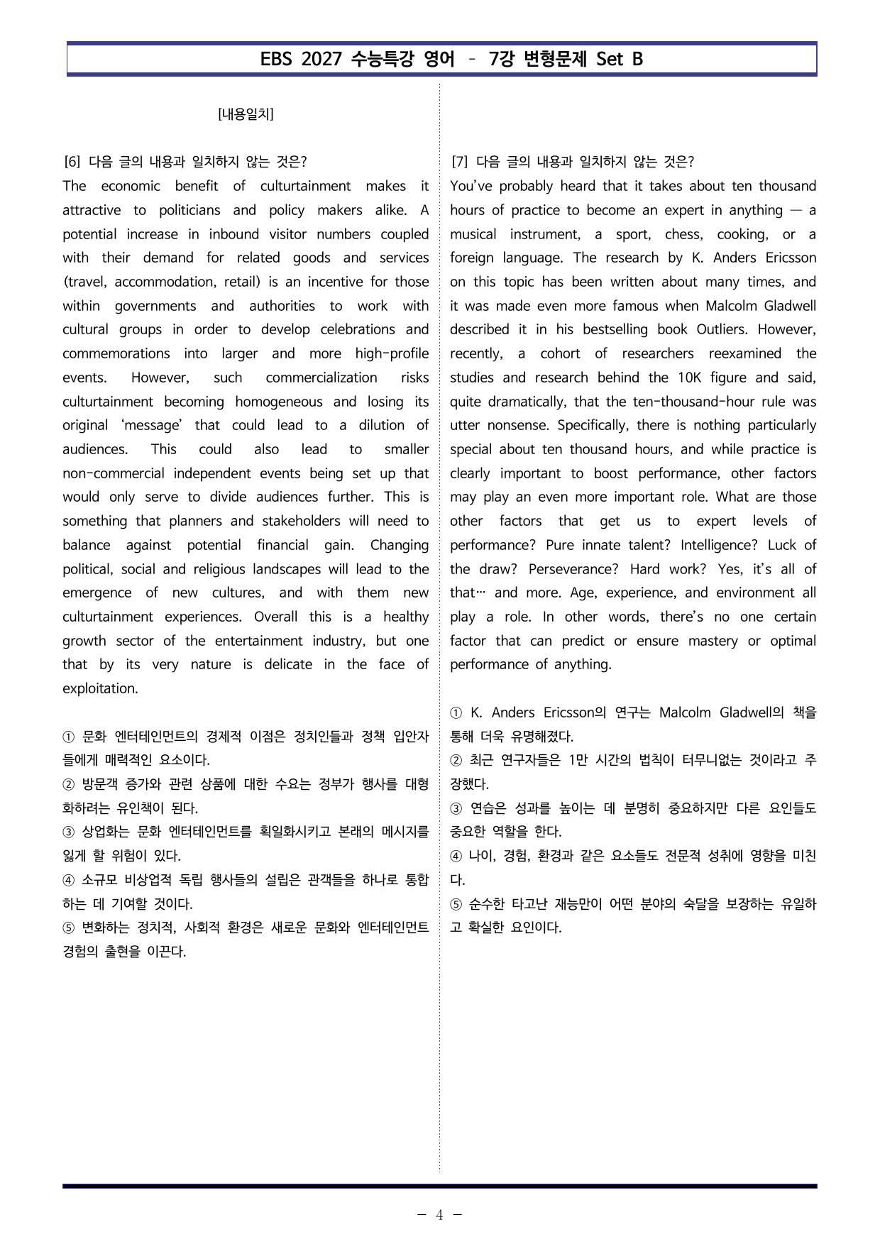 EBS 수능특강 영어 (2027) - 7강 변형문제 Set B (50제)_preview_undefined