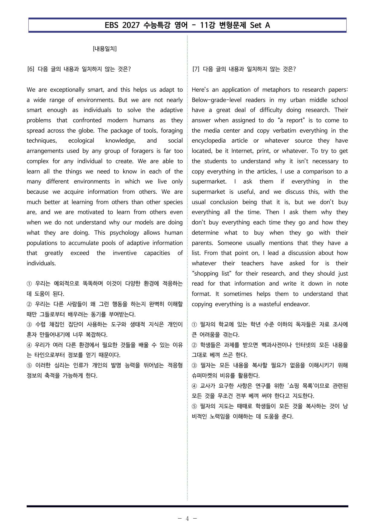 EBS 수능특강 영어(2027) - 11강 Set AB 통합본(100제)_preview_undefined