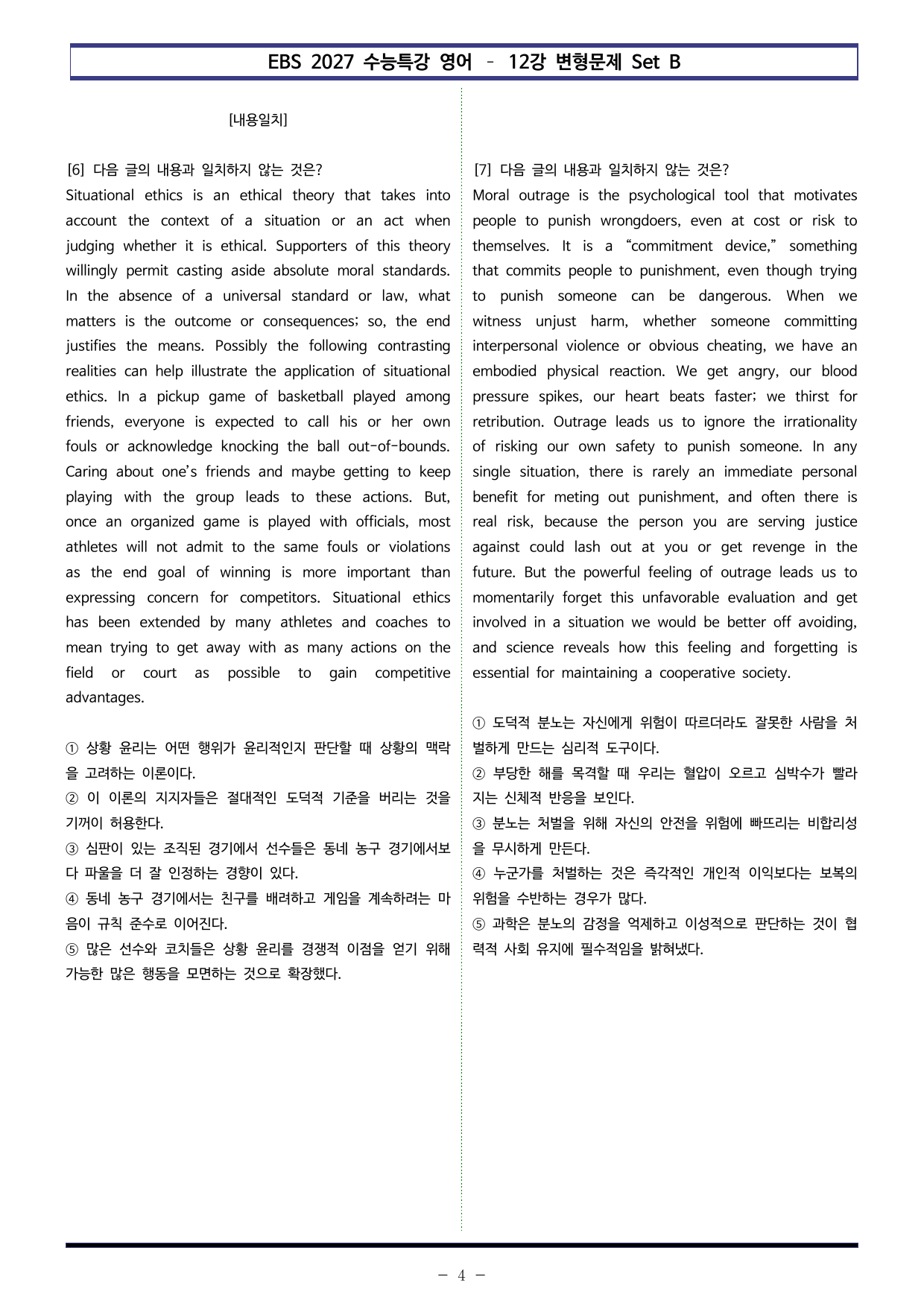 EBS 수능특강 영어(2027) - 12강 변형문제 Set B (50제)_preview_undefined