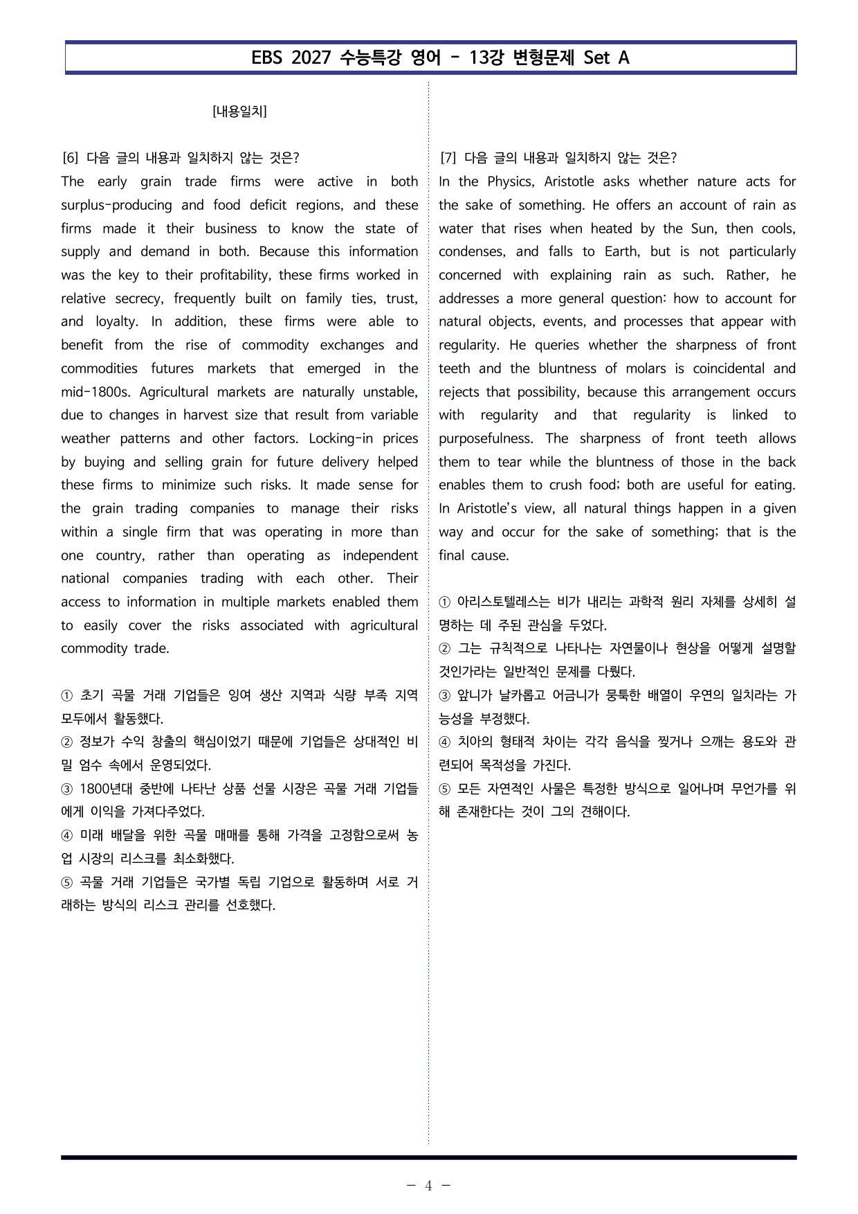EBS 수능특강 영어(2027) - 13강 변형문제 Set A (50제)_preview_undefined