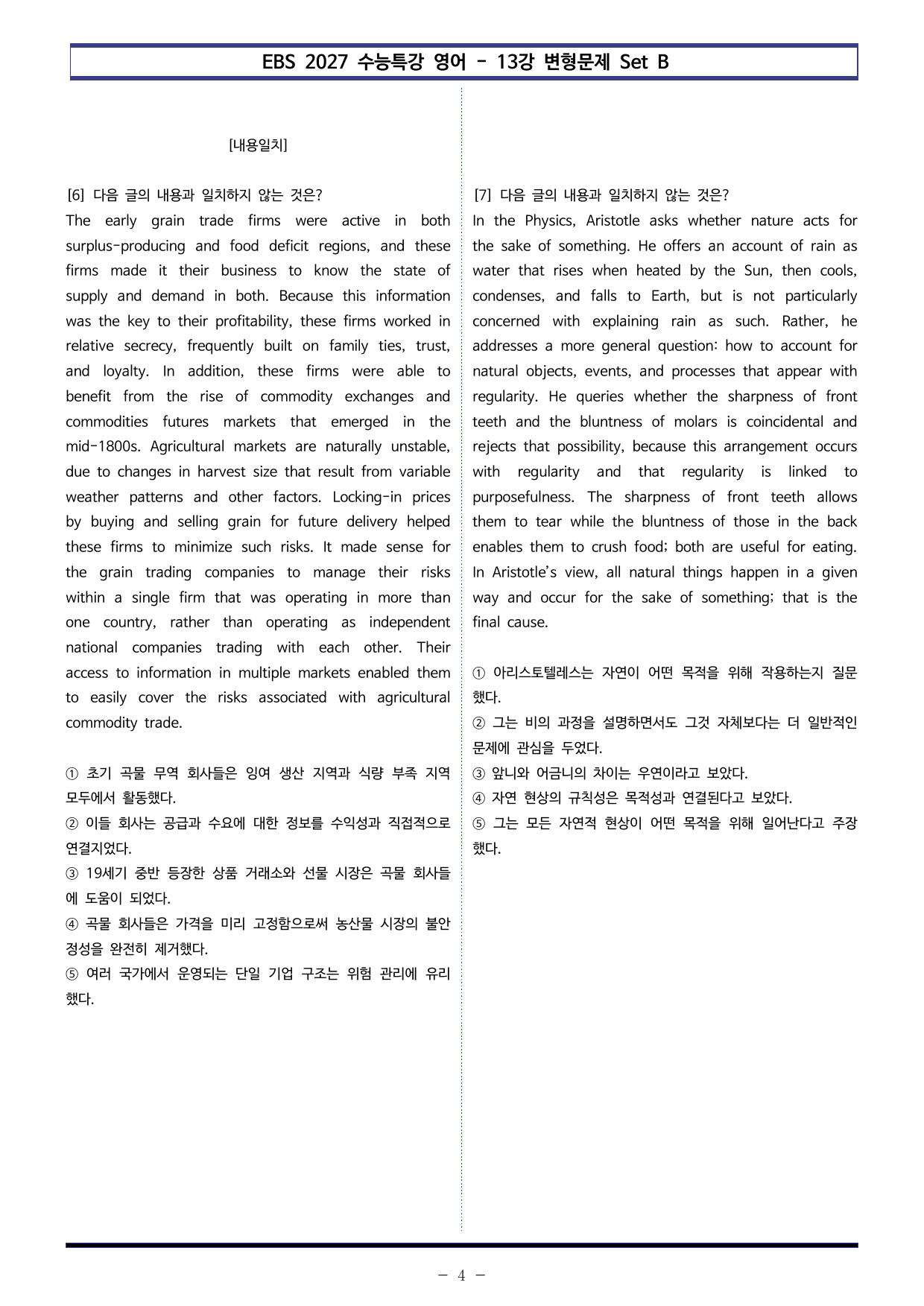 EBS 수능특강 영어(2027) - 13강 변형문제 Set B (50제)_preview_undefined