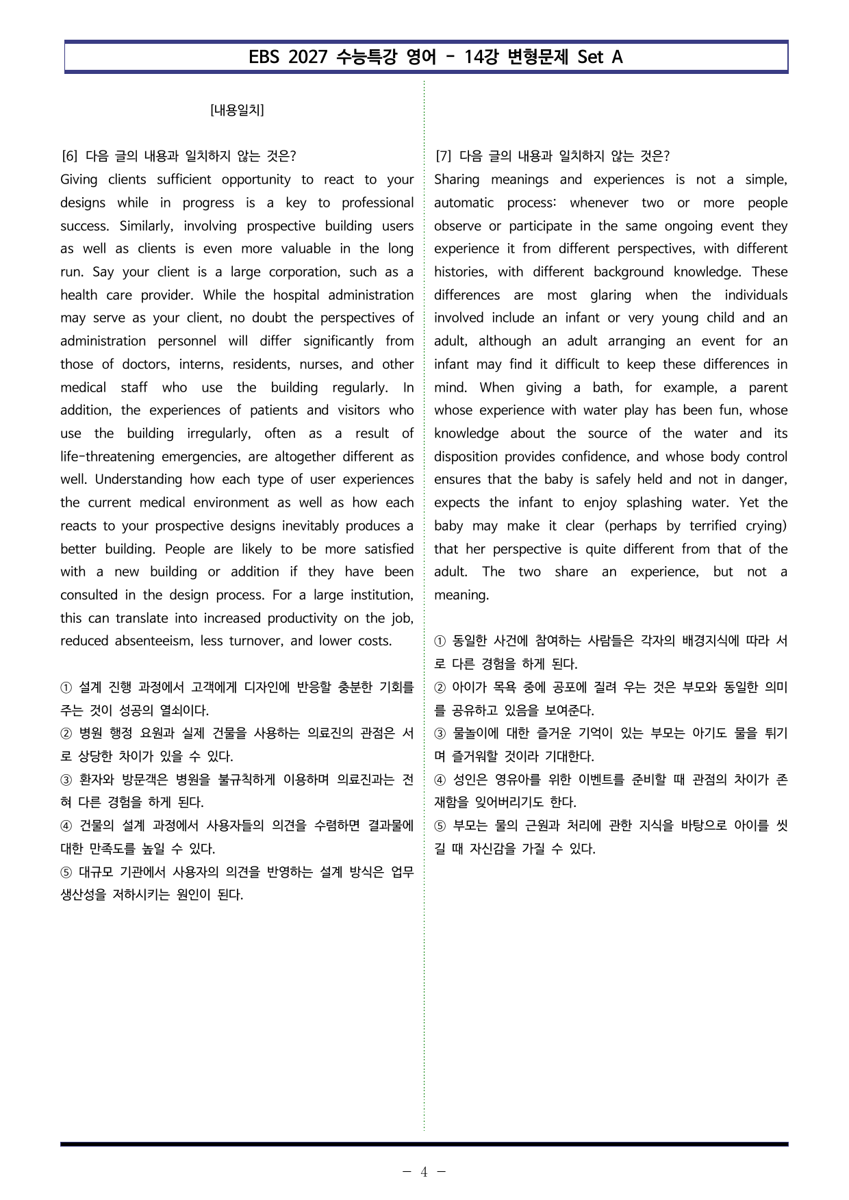 EBS 수능특강 영어(2027) - 14강 Set AB 통합본(100제)_preview_undefined