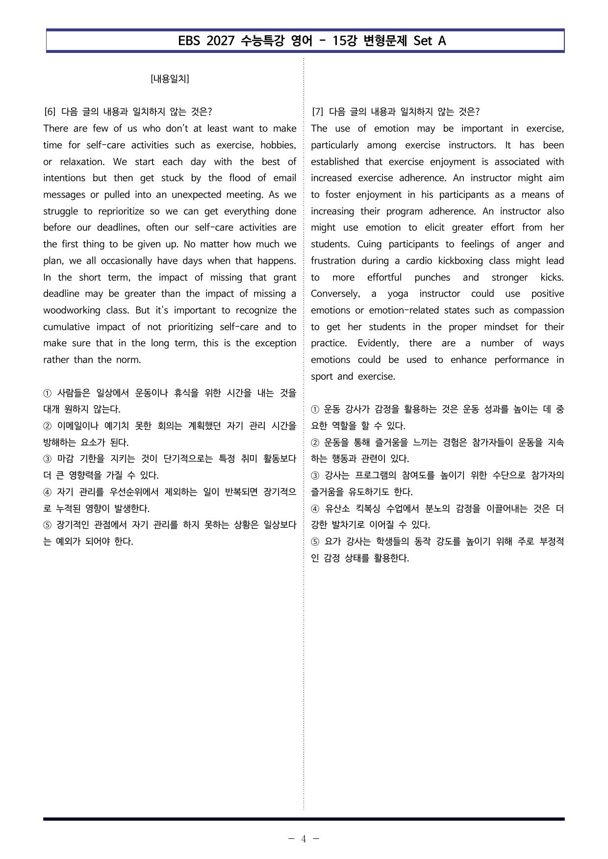EBS 수능특강 영어(2027) - 15강 Set AB 통합본(100제)_preview_undefined