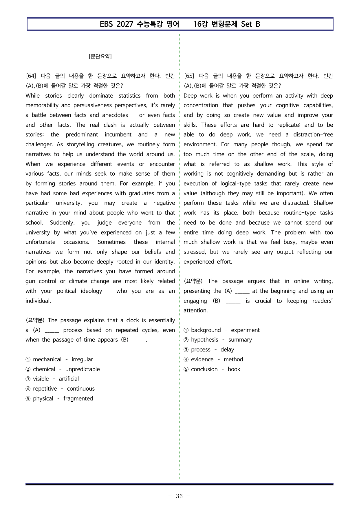 EBS 수능특강 영어(2027) - 16강 변형문제 Set B (70제)_preview_undefined