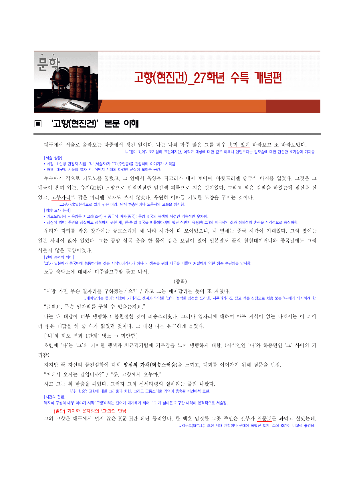 26년수특(개념학습)⑨고향(현진건)-(변형30문제)+작품 분석_preview_undefined
