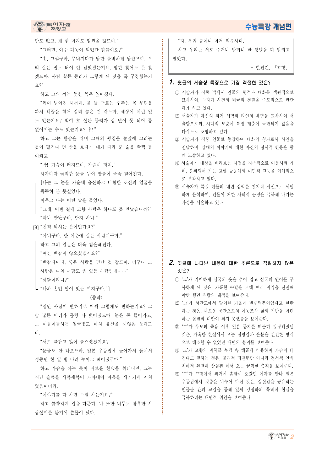 26년수특(개념학습)⑨고향(현진건)-(변형30문제)+작품 분석_preview_undefined