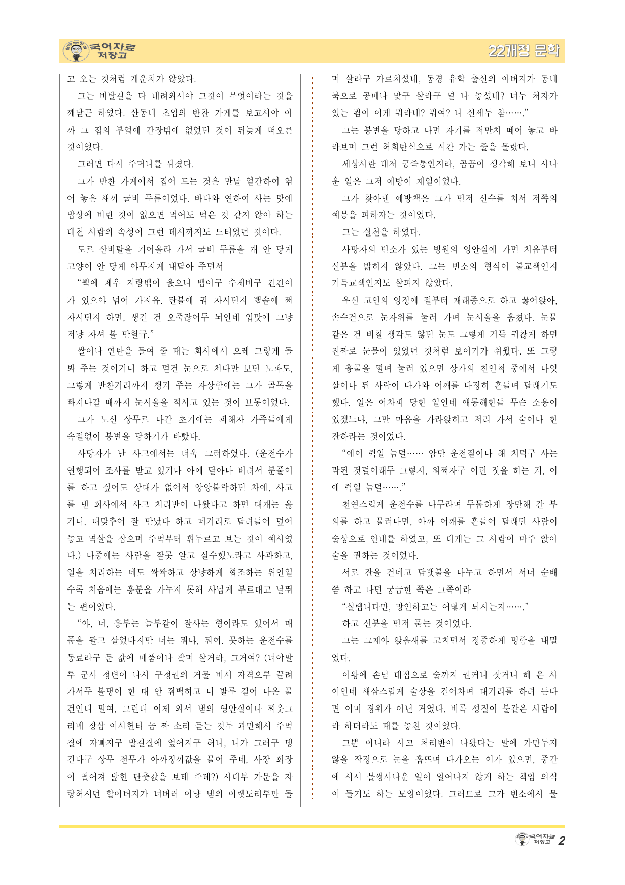 22개정문학 천재(정) 2.(1)②유자소전(이문구)-변형 문제(30문제)_preview_undefined
