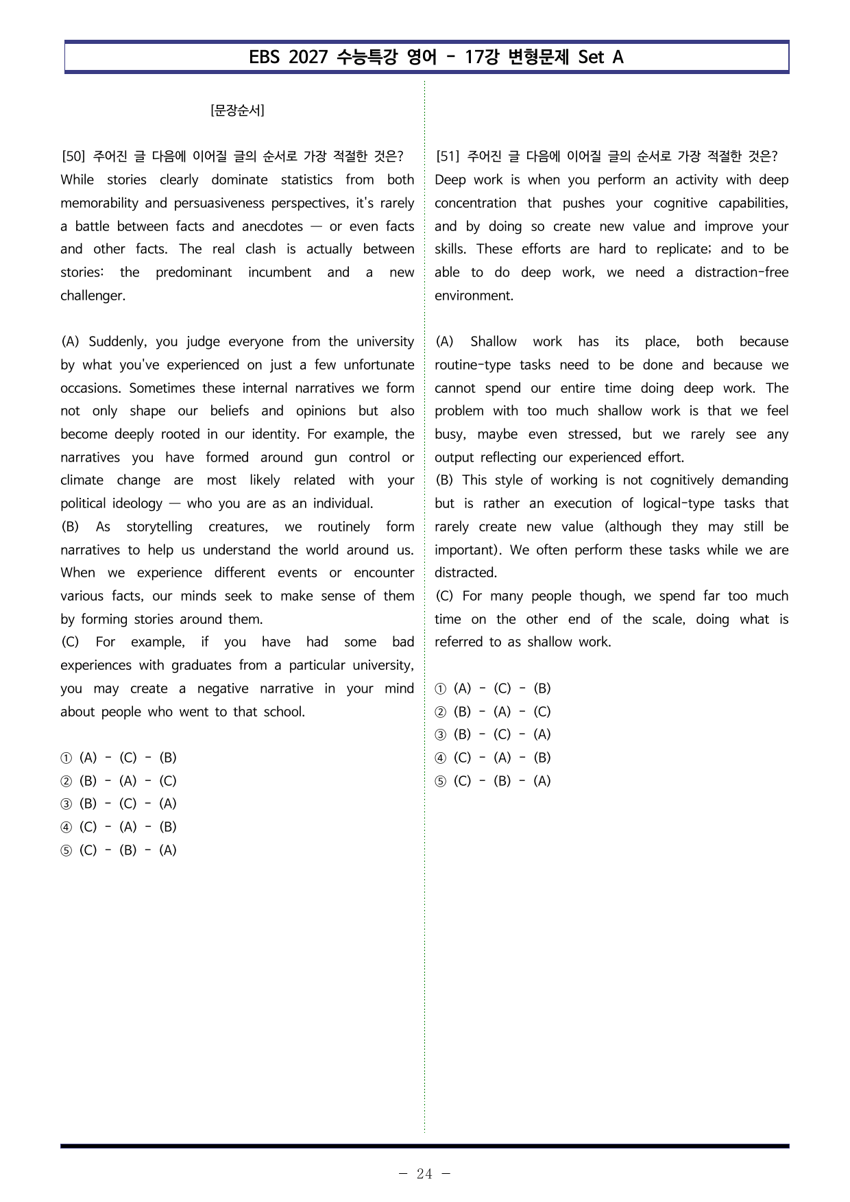 EBS 수능특강 영어(2027) - 17강 Set AB 통합본(140제)_preview_undefined