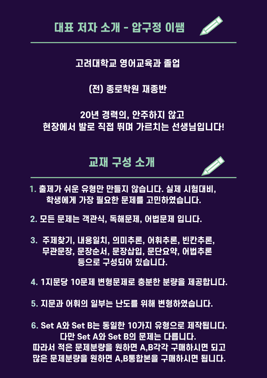 EBS 수능특강 영어(2027) - 18강 변형문제 Set B (50제)_promotion
