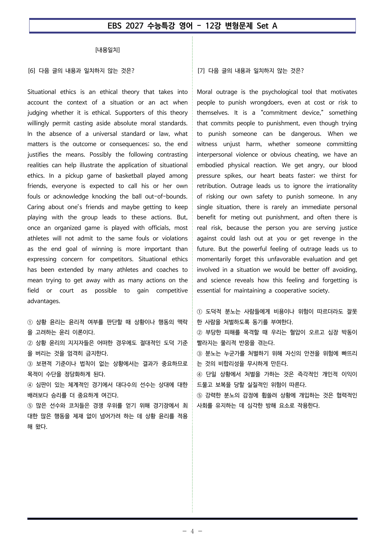 EBS 수능특강 영어(2027) - 12강 Set AB 통합본(100제)_preview_undefined