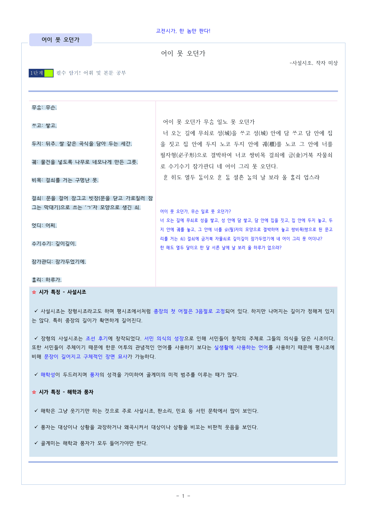 고전시가 어이 못 오던가_preview_undefined