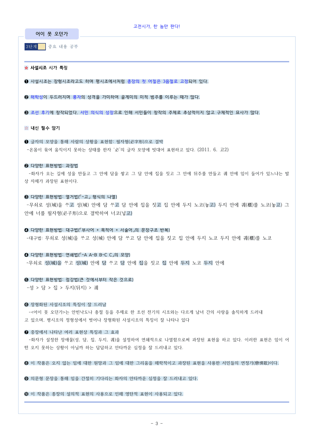고전시가 어이 못 오던가_preview_undefined