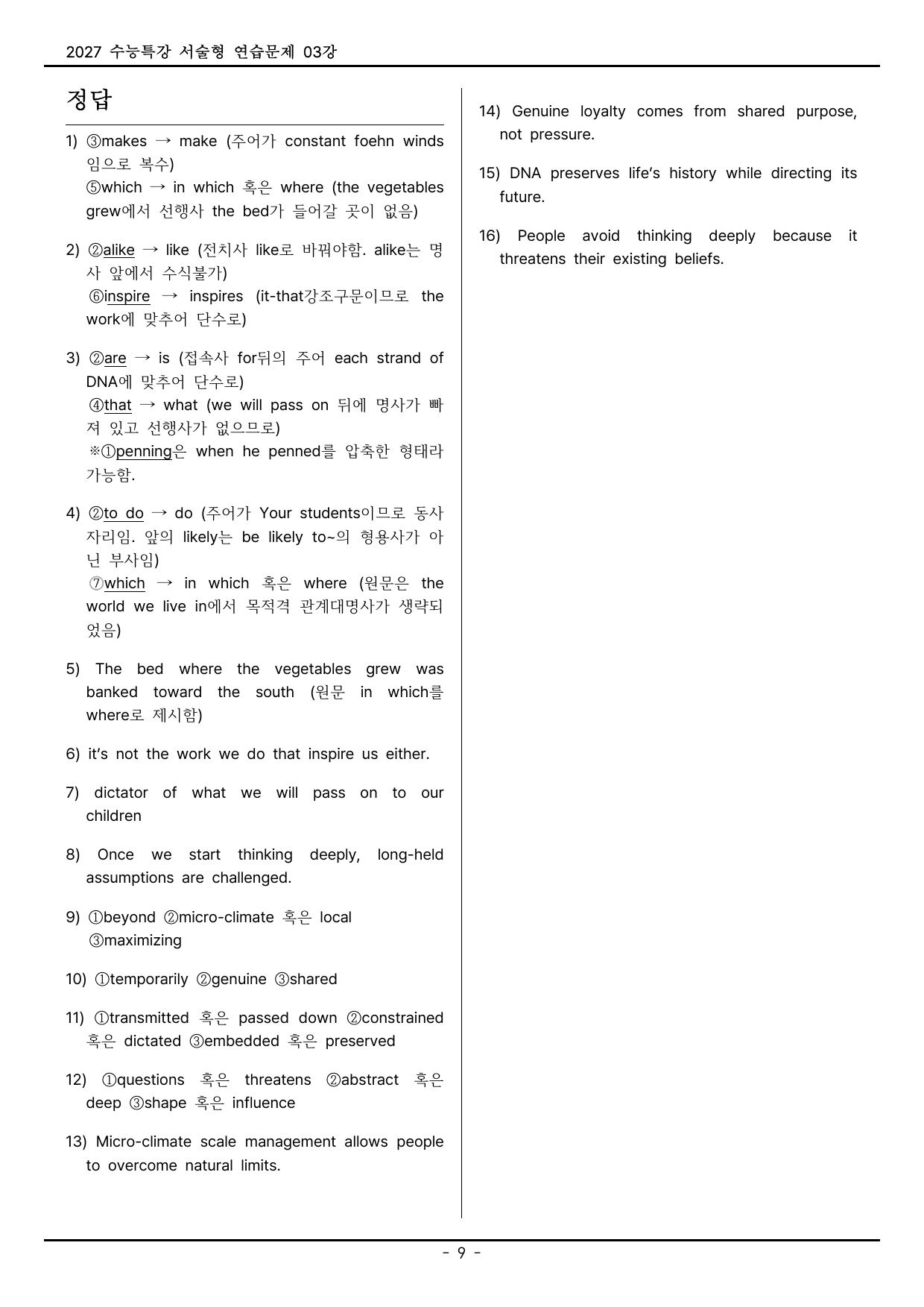 2027 수능특강 영어 서술형 변형문제 03강(16제)_preview_undefined