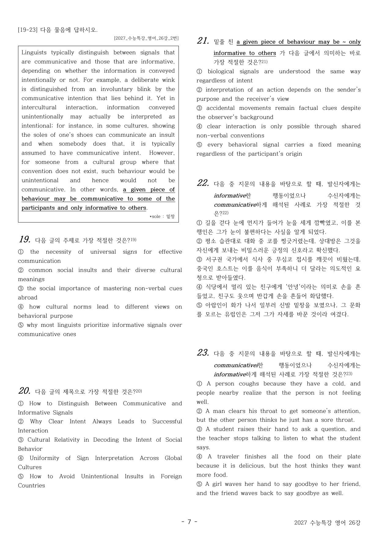 🔥EBS 수능특강 영어 패러프레이징 변형문제 -26강 (41제)🔥_preview_undefined