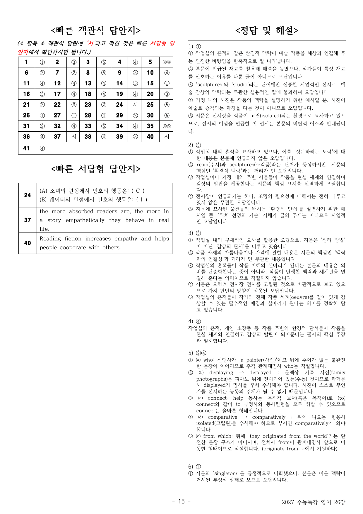 🔥EBS 수능특강 영어 패러프레이징 변형문제 -26강 (41제)🔥_preview_undefined
