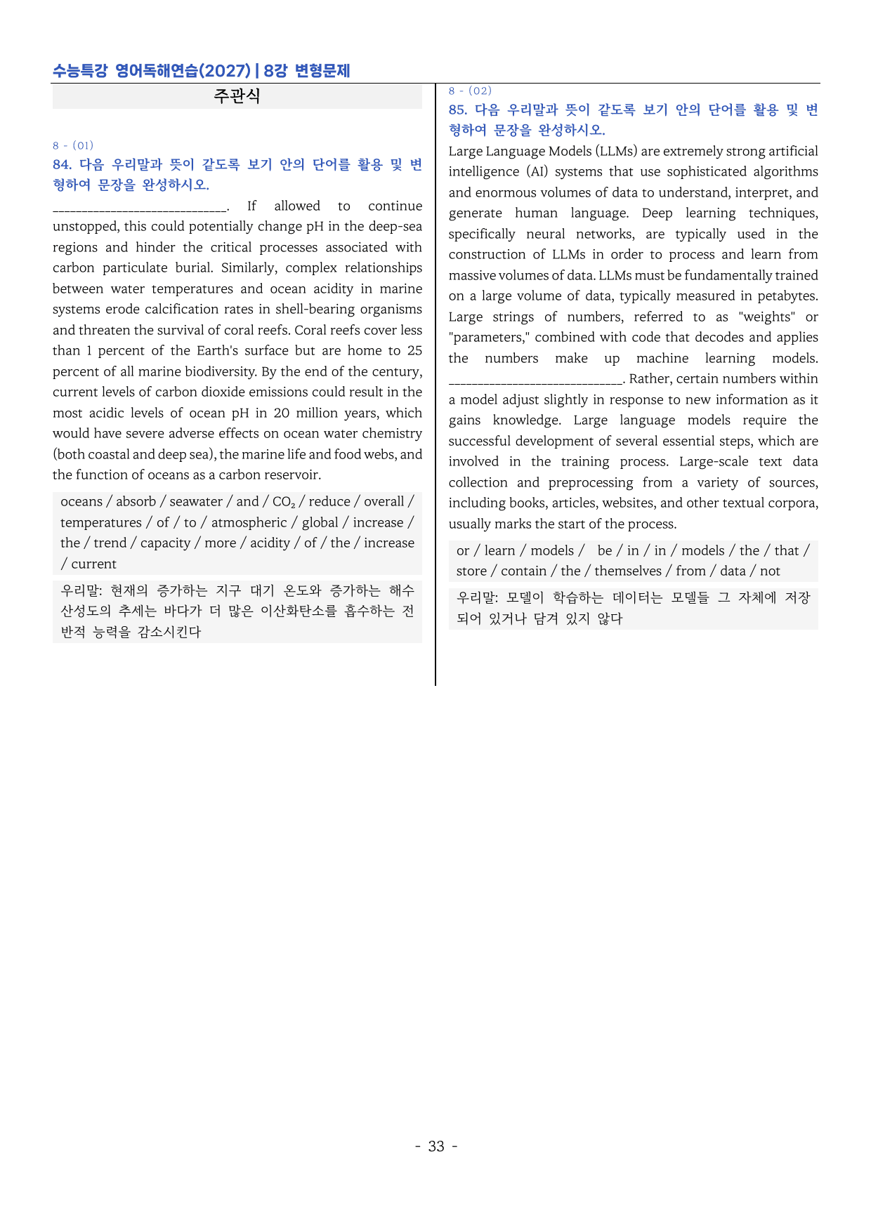 👑수능특강 영어독해연습(2027) 8강 변형문제 107제_preview_undefined