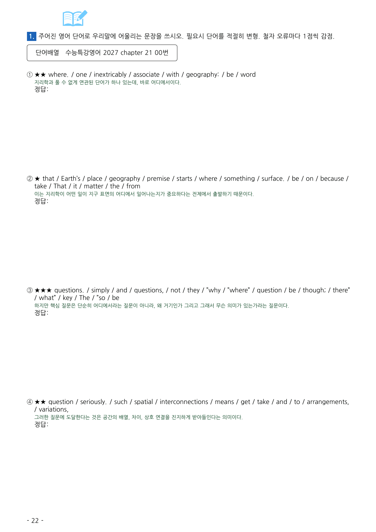 수능특강 영어 2027 워크북 챕터 21_preview_undefined