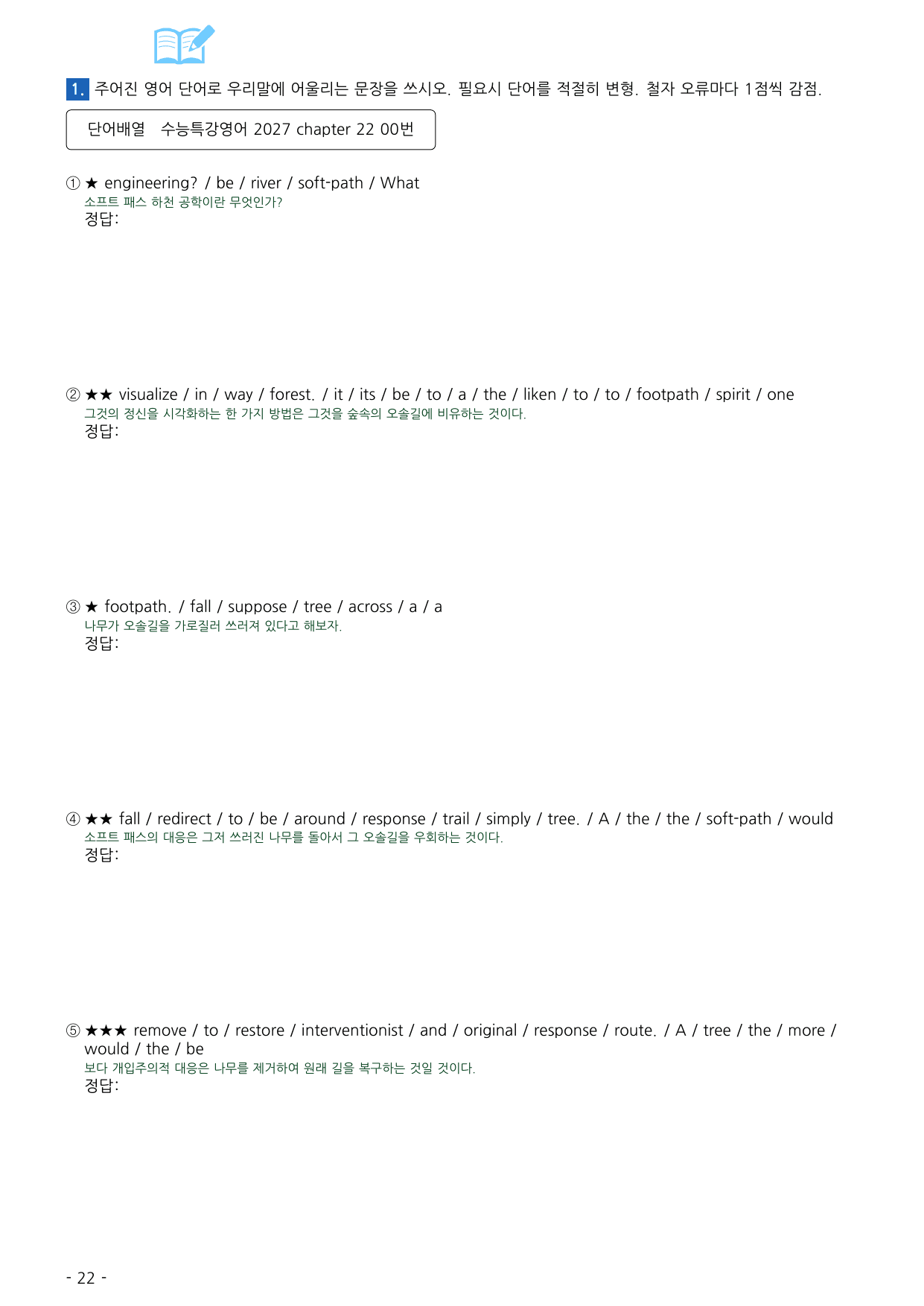 수능특강 영어 2027 워크북 챕터 22_preview_undefined