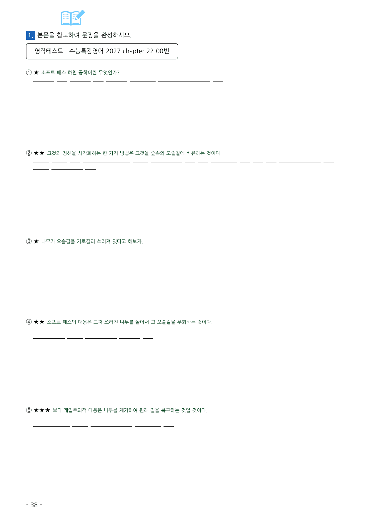 수능특강 영어 2027 워크북 챕터 22_preview_undefined
