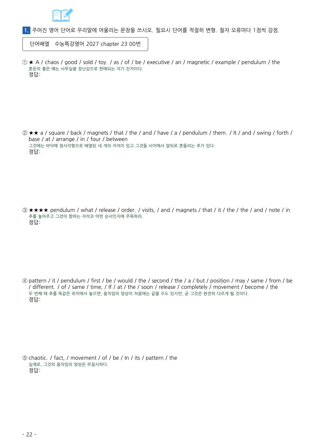 수능특강 영어 2027 워크북 챕터 23_preview_undefined