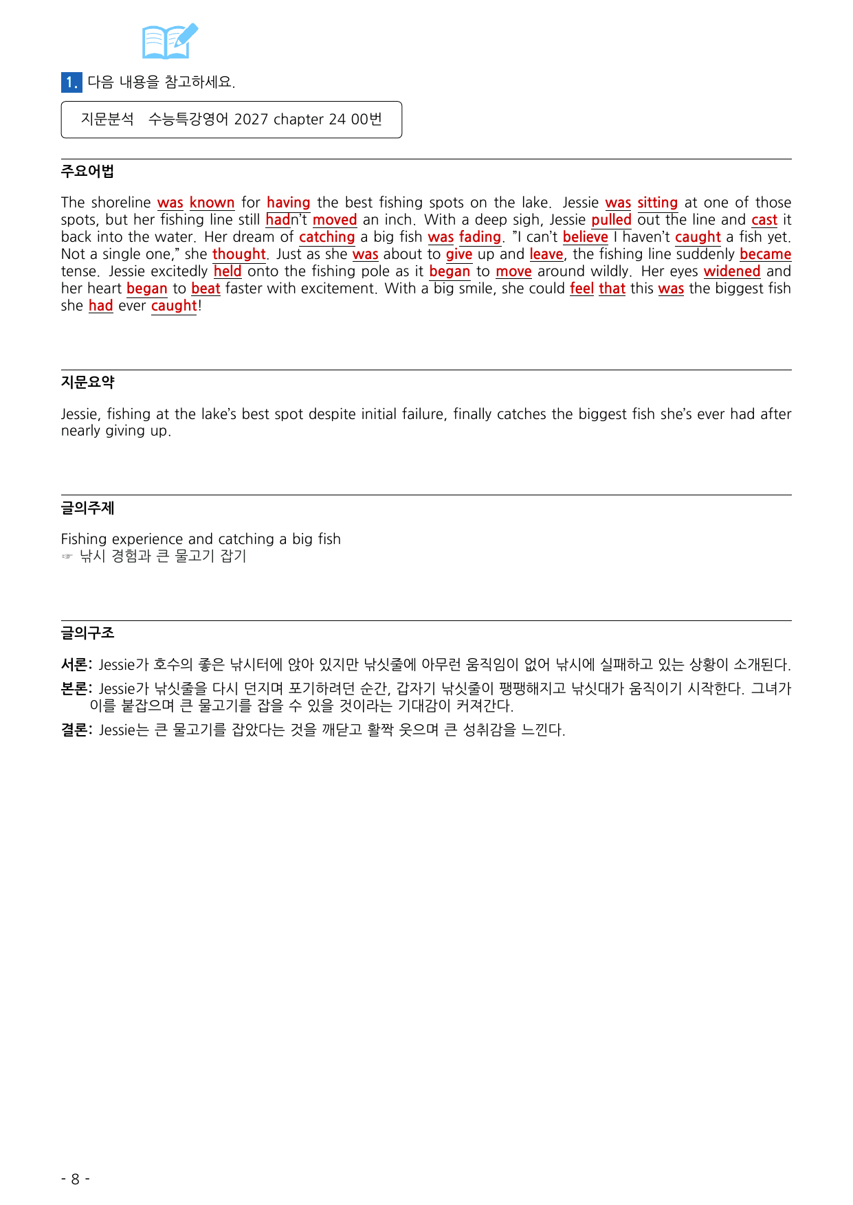 수능특강 영어 2027 워크북 챕터 24_preview_undefined