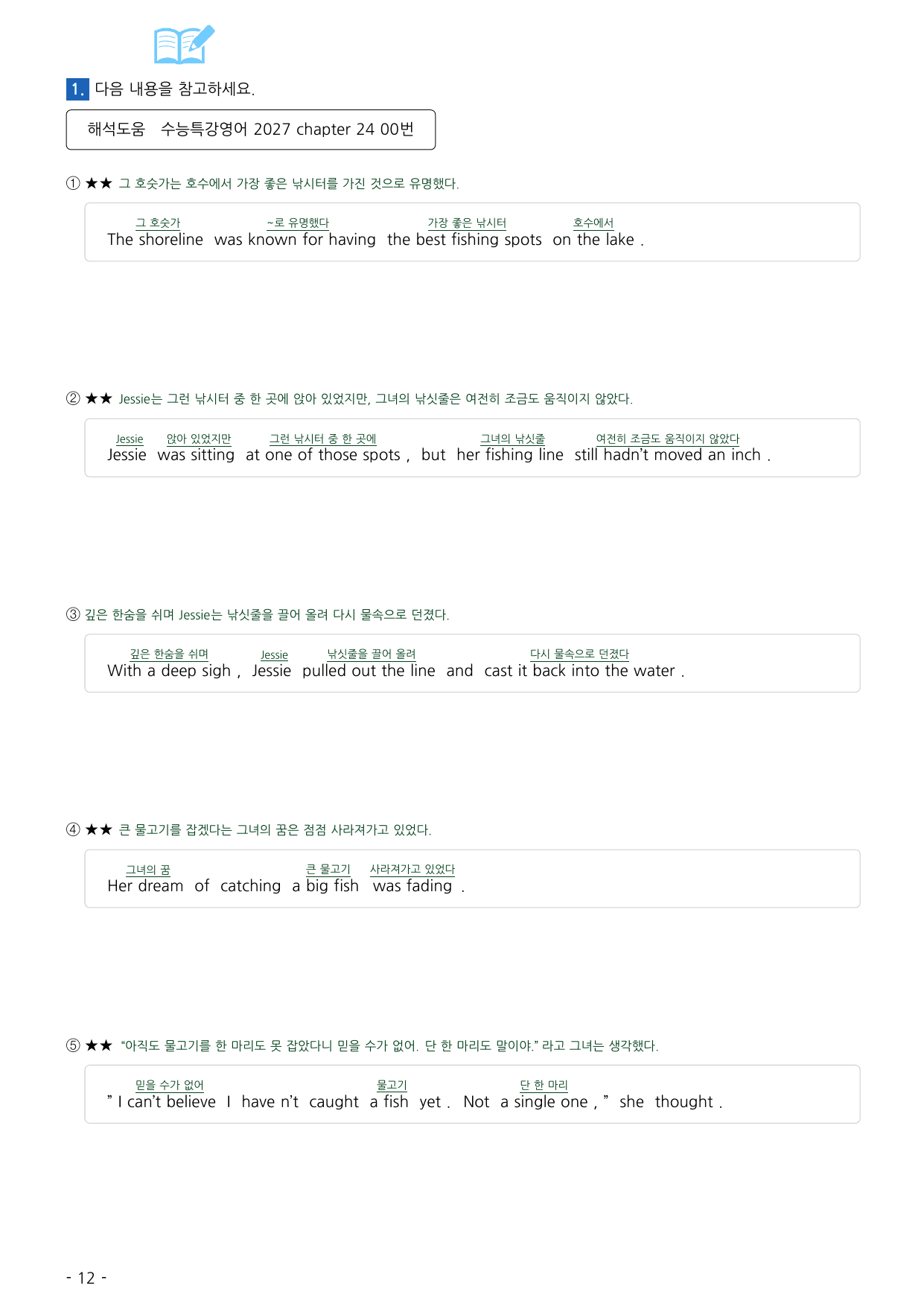 수능특강 영어 2027 워크북 챕터 24_preview_undefined