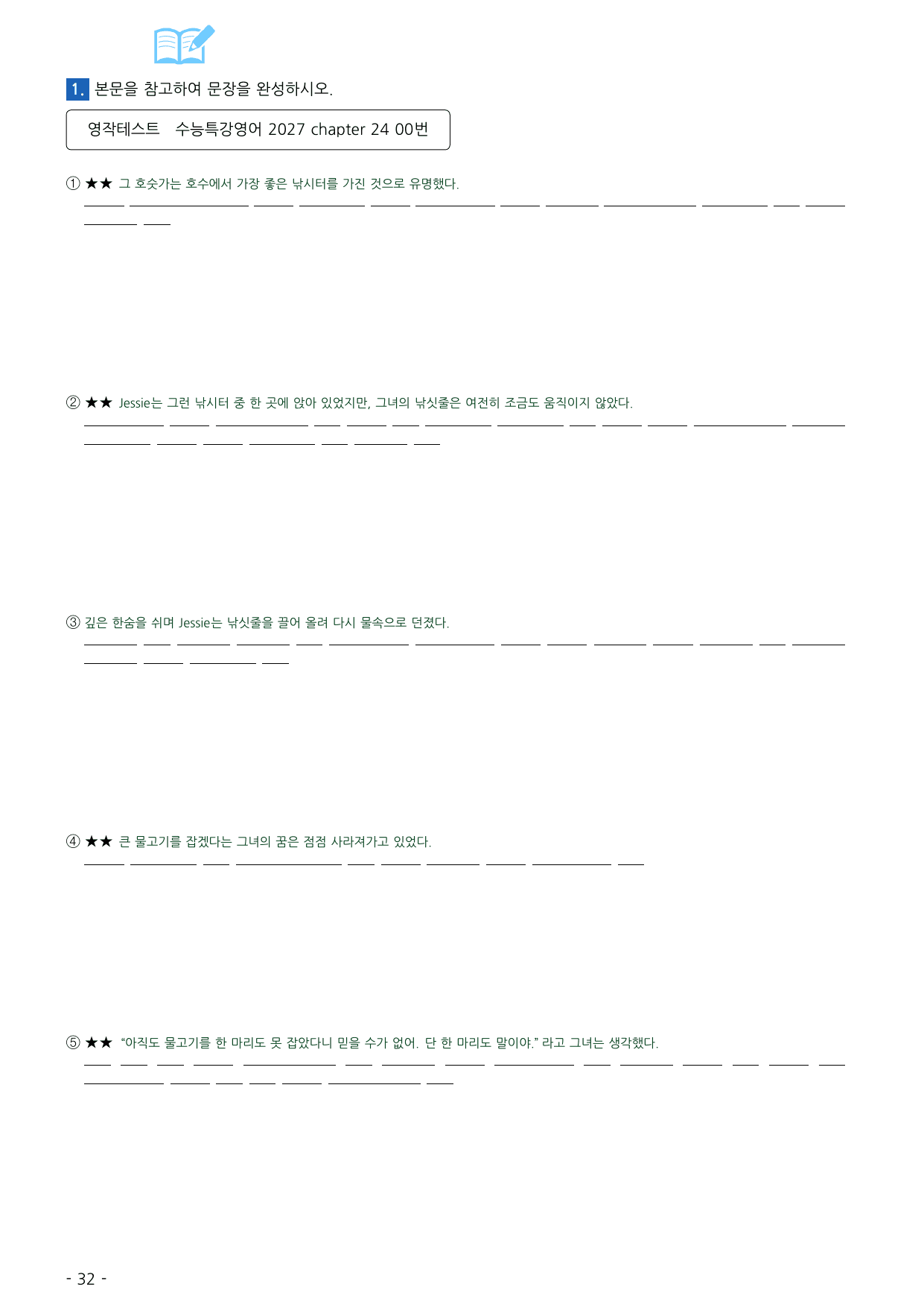 수능특강 영어 2027 워크북 챕터 24_preview_undefined