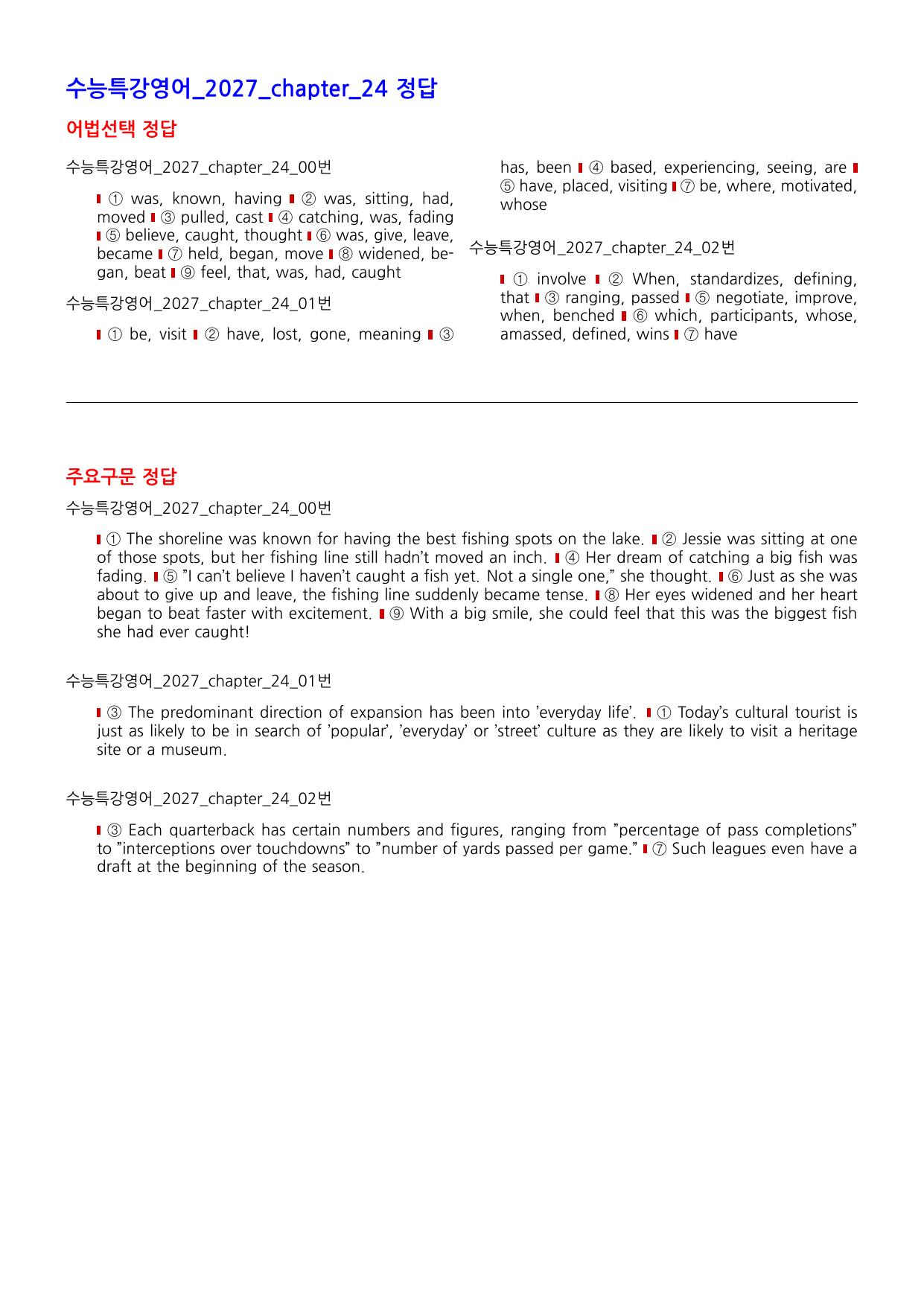 수능특강 영어 2027 워크북 챕터 24_preview_undefined