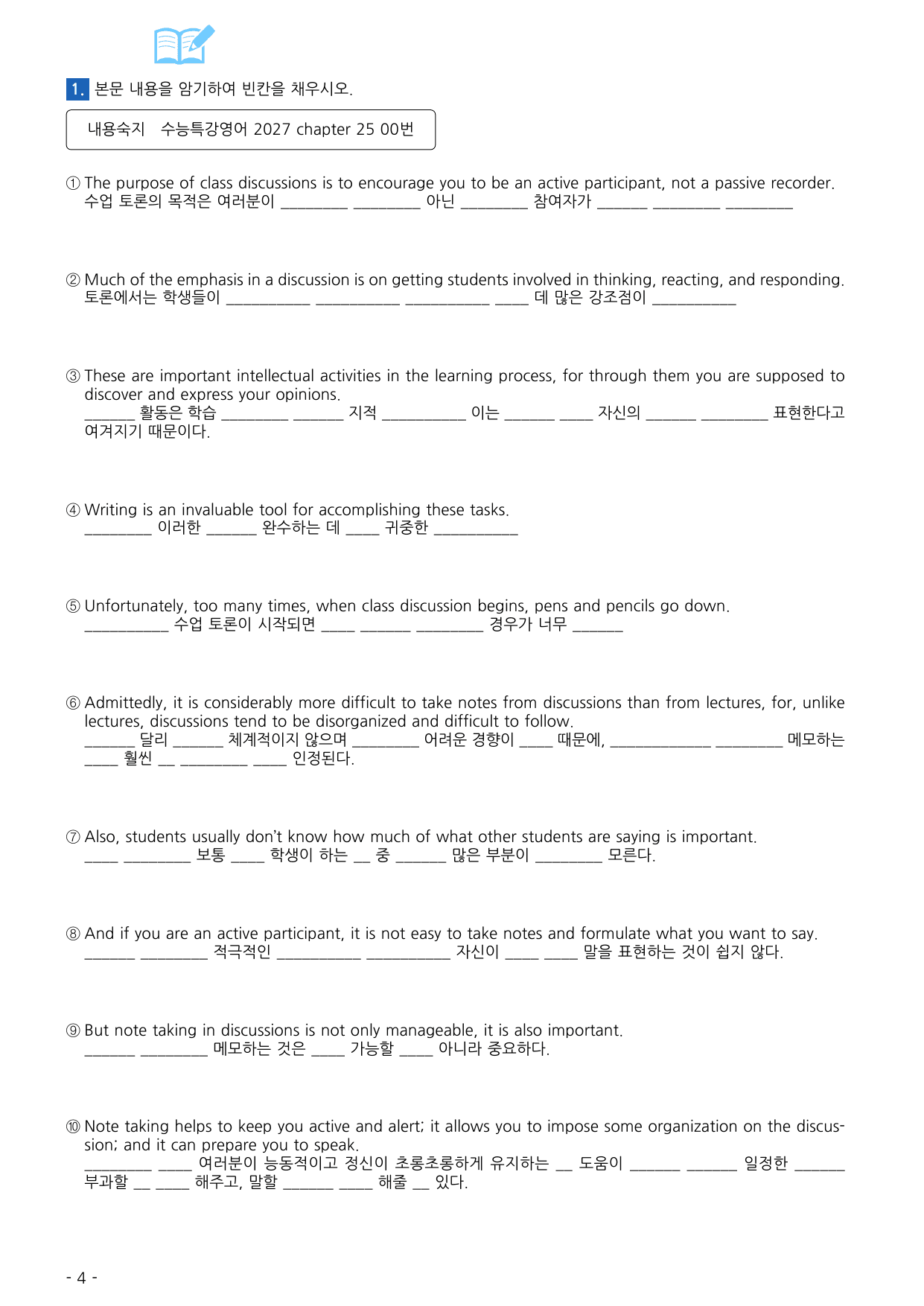 수능특강 영어 2027 워크북 챕터 25_preview_undefined