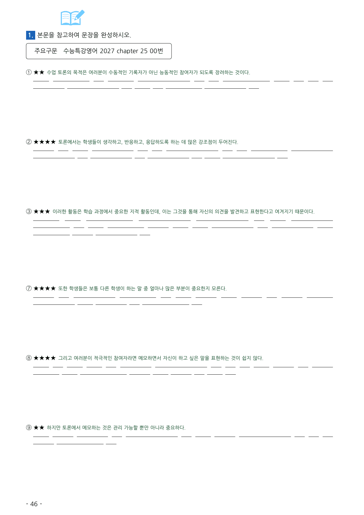 수능특강 영어 2027 워크북 챕터 25_preview_undefined