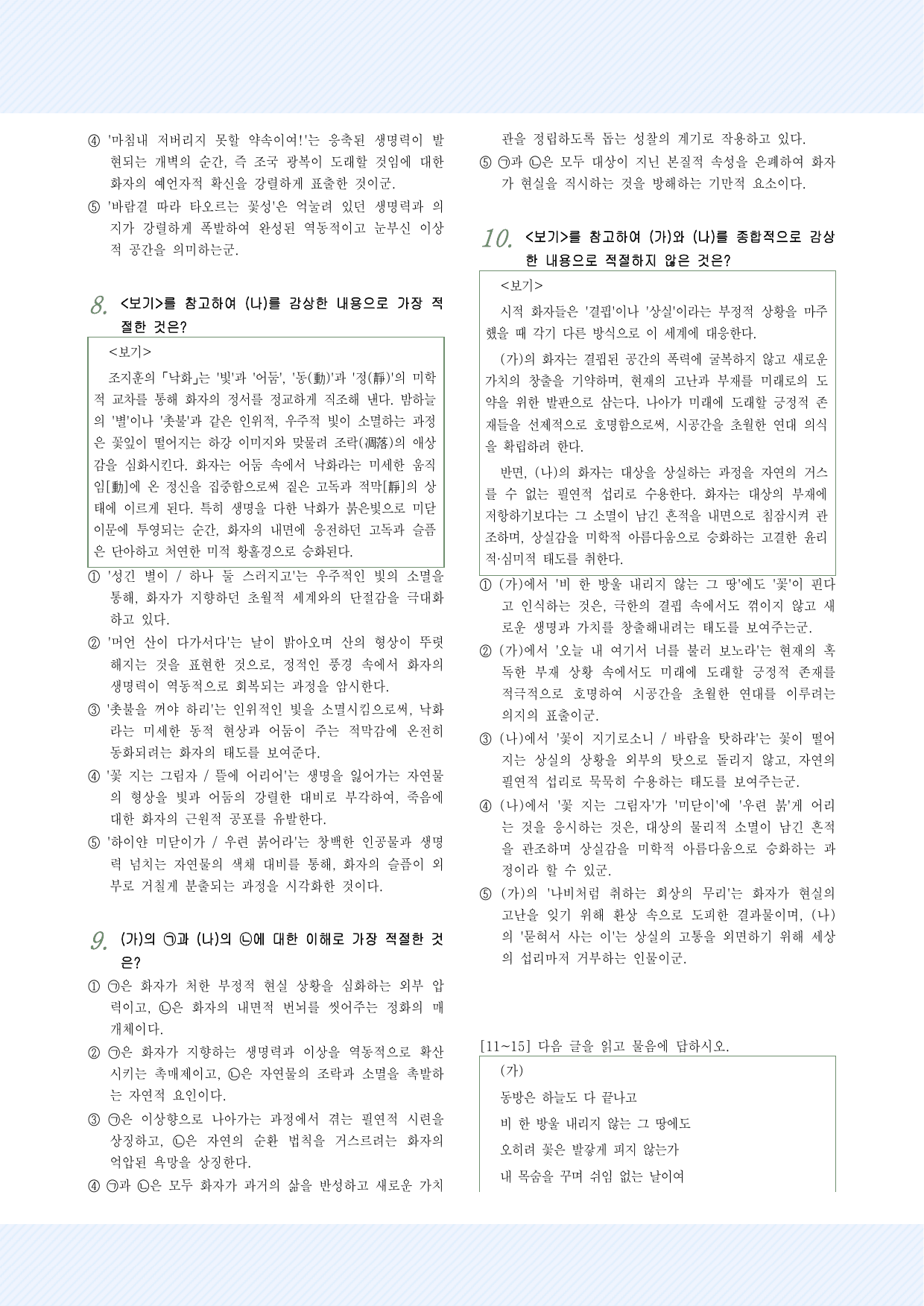 1-(2)이육사_'꽃', 이형기_'낙화' 예상문제 30문항_preview_undefined
