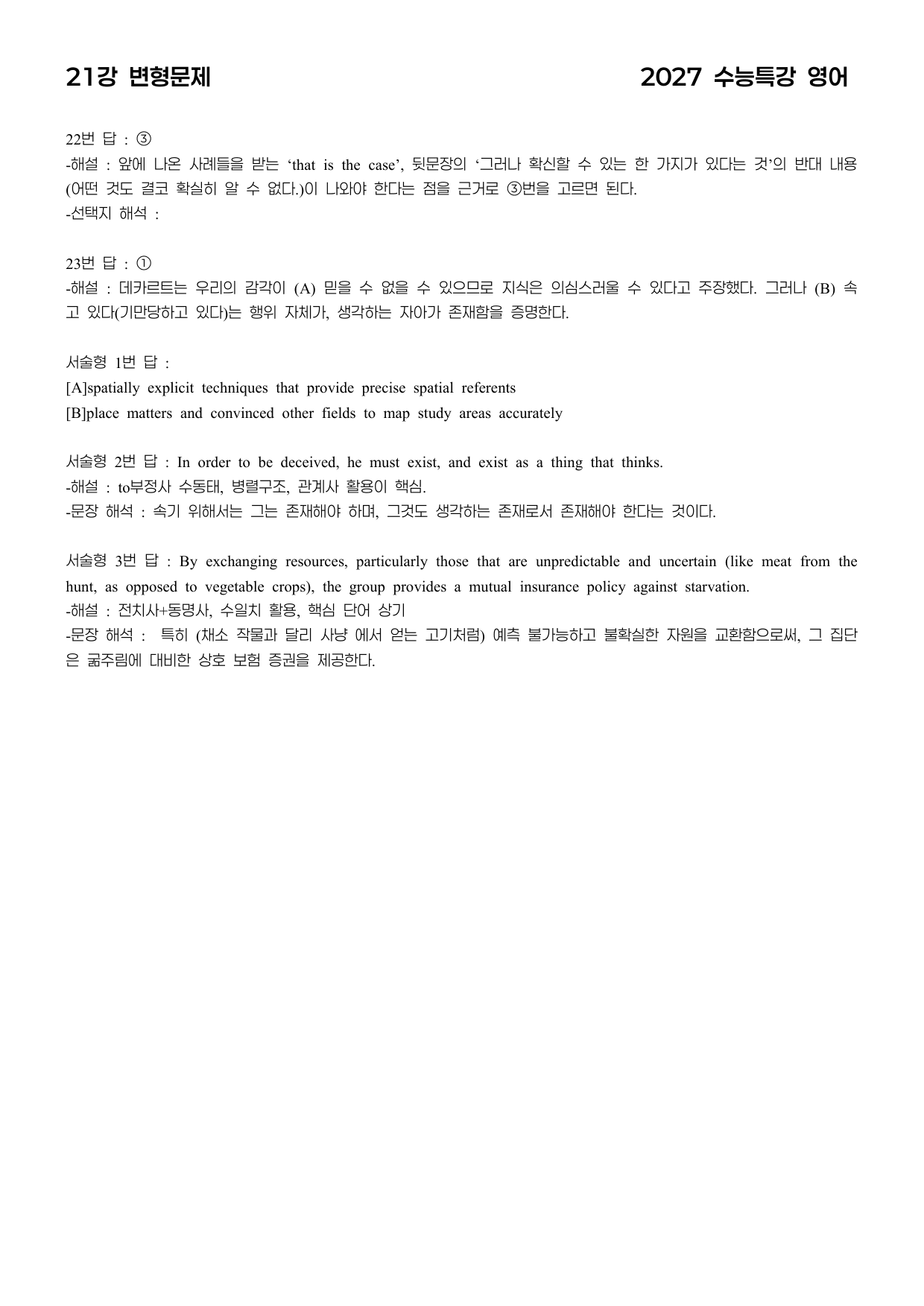소재편 변형문제 (2027 수능특강 영어)_preview_undefined