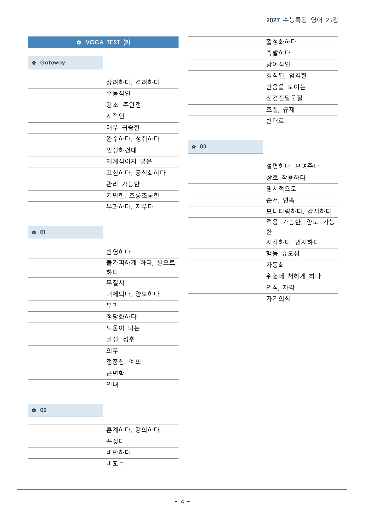 25강_교육 등(45p)_워크북+본문분석+변형문제_preview_undefined