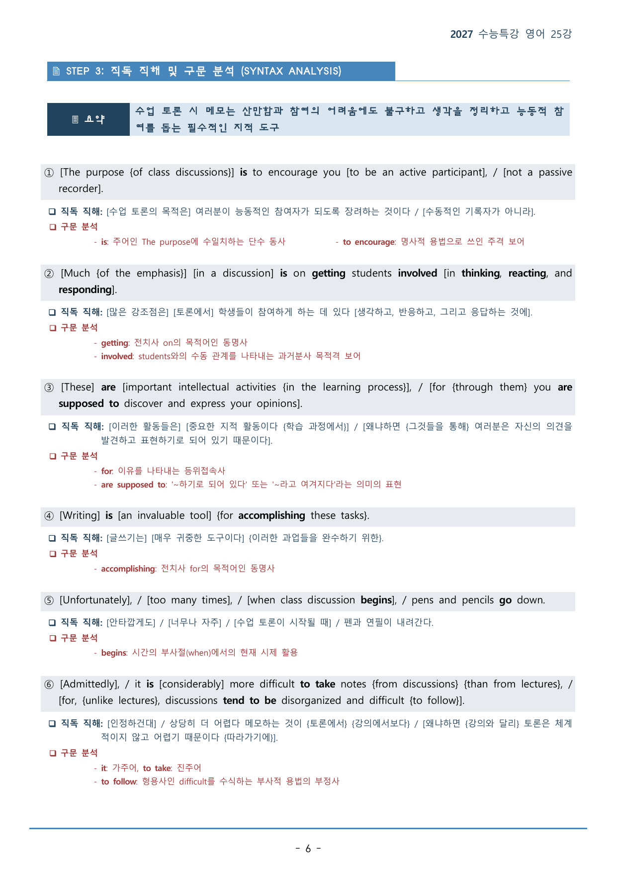 25강_교육 등(45p)_워크북+본문분석+변형문제_preview_undefined
