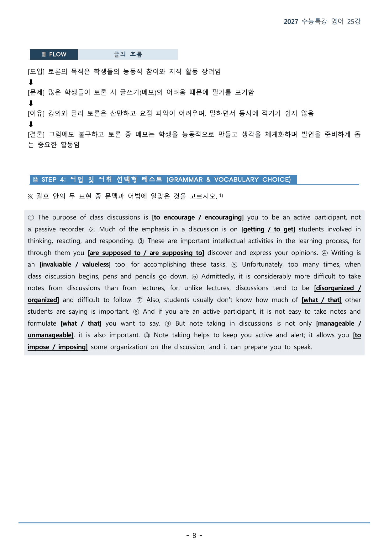 25강_교육 등(45p)_워크북+본문분석+변형문제_preview_undefined