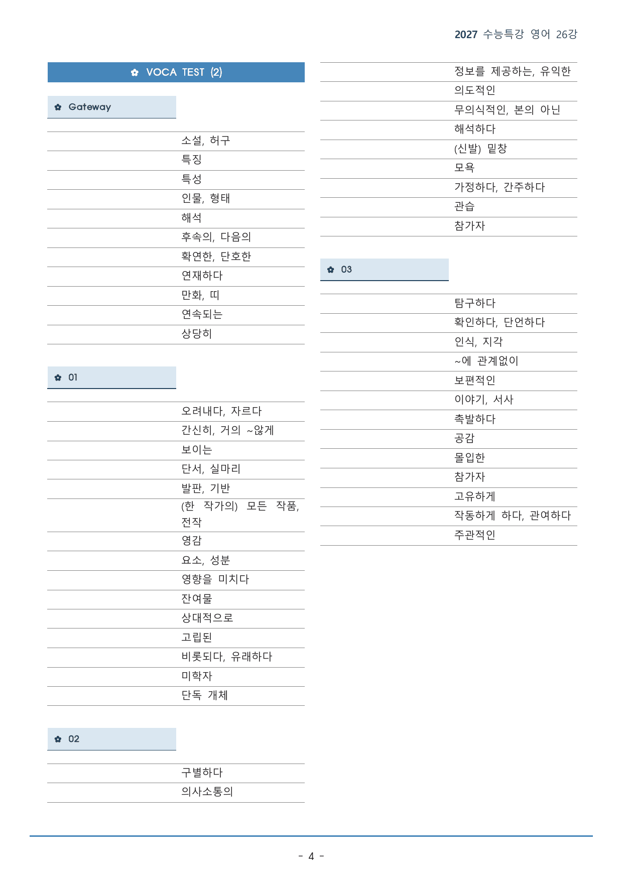 26강_언어 등(43p)_워크북+본문분석+변형문제_preview_undefined