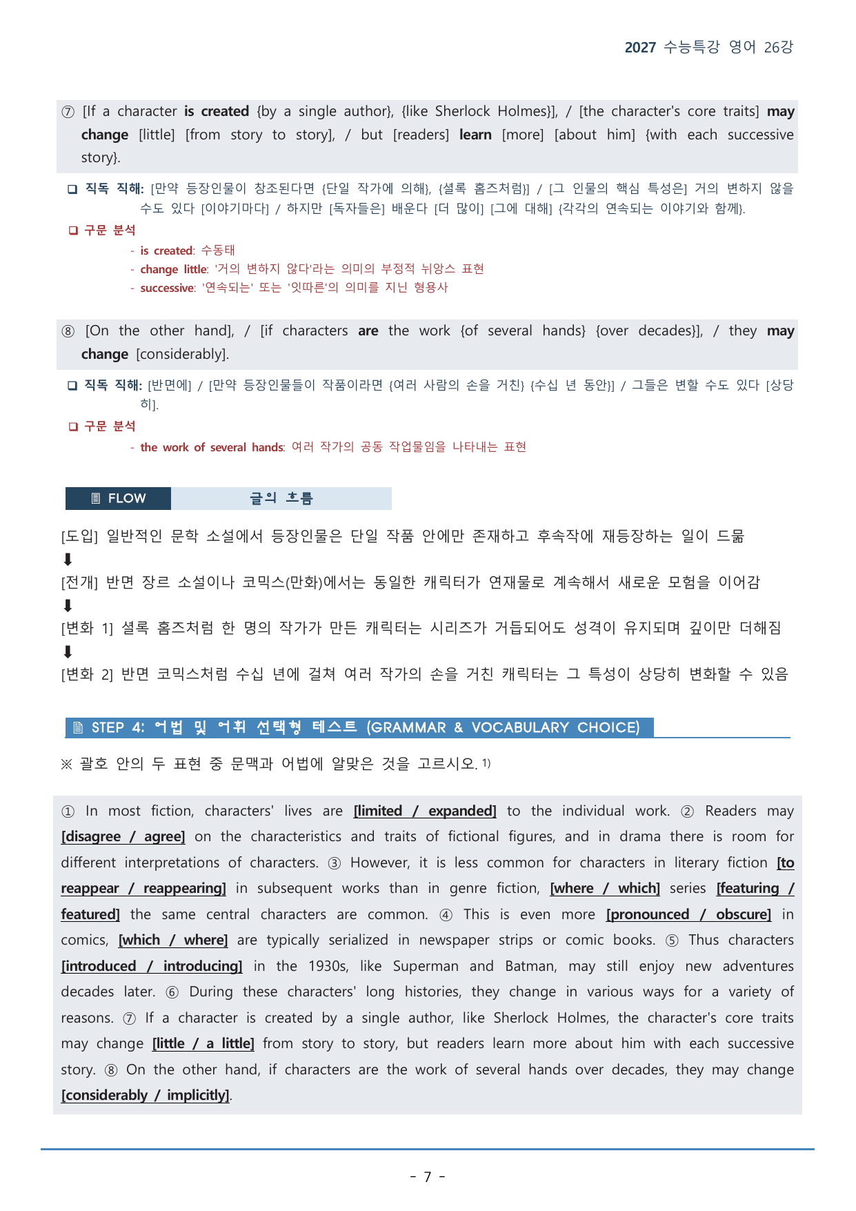 26강_언어 등(43p)_워크북+본문분석+변형문제_preview_undefined
