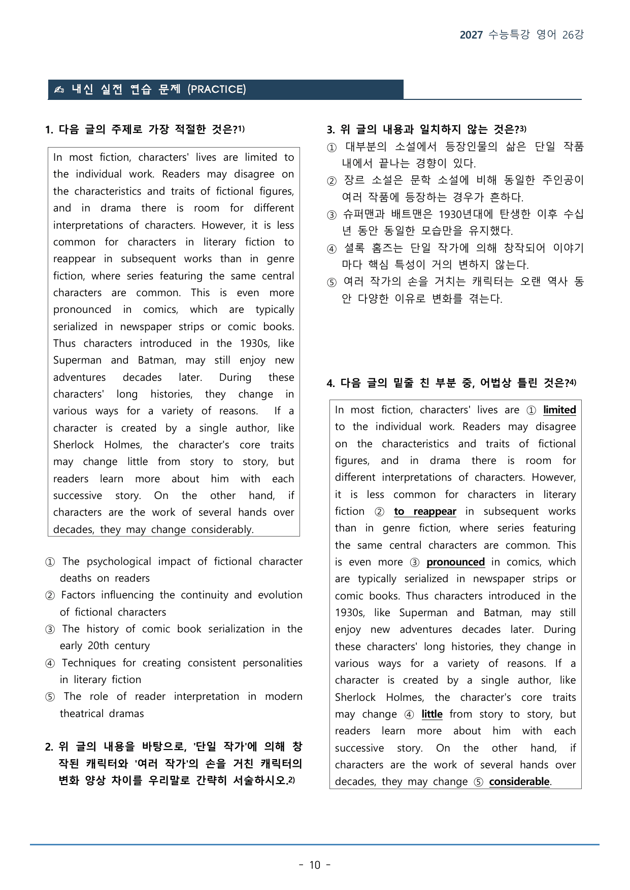26강_언어 등(43p)_워크북+본문분석+변형문제_preview_undefined