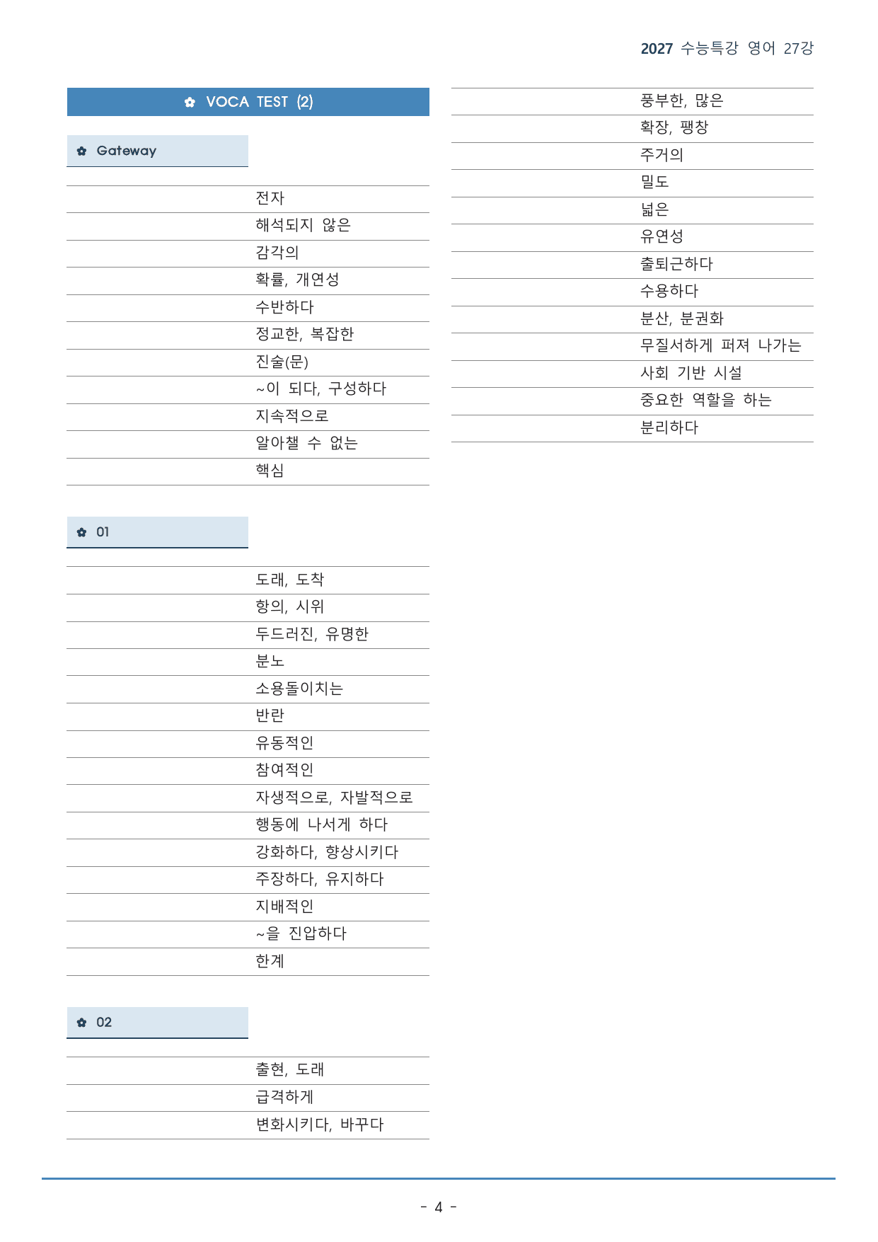 27강_컴퓨터 등(33p)_워크북+본문분석+변형문제_preview_undefined