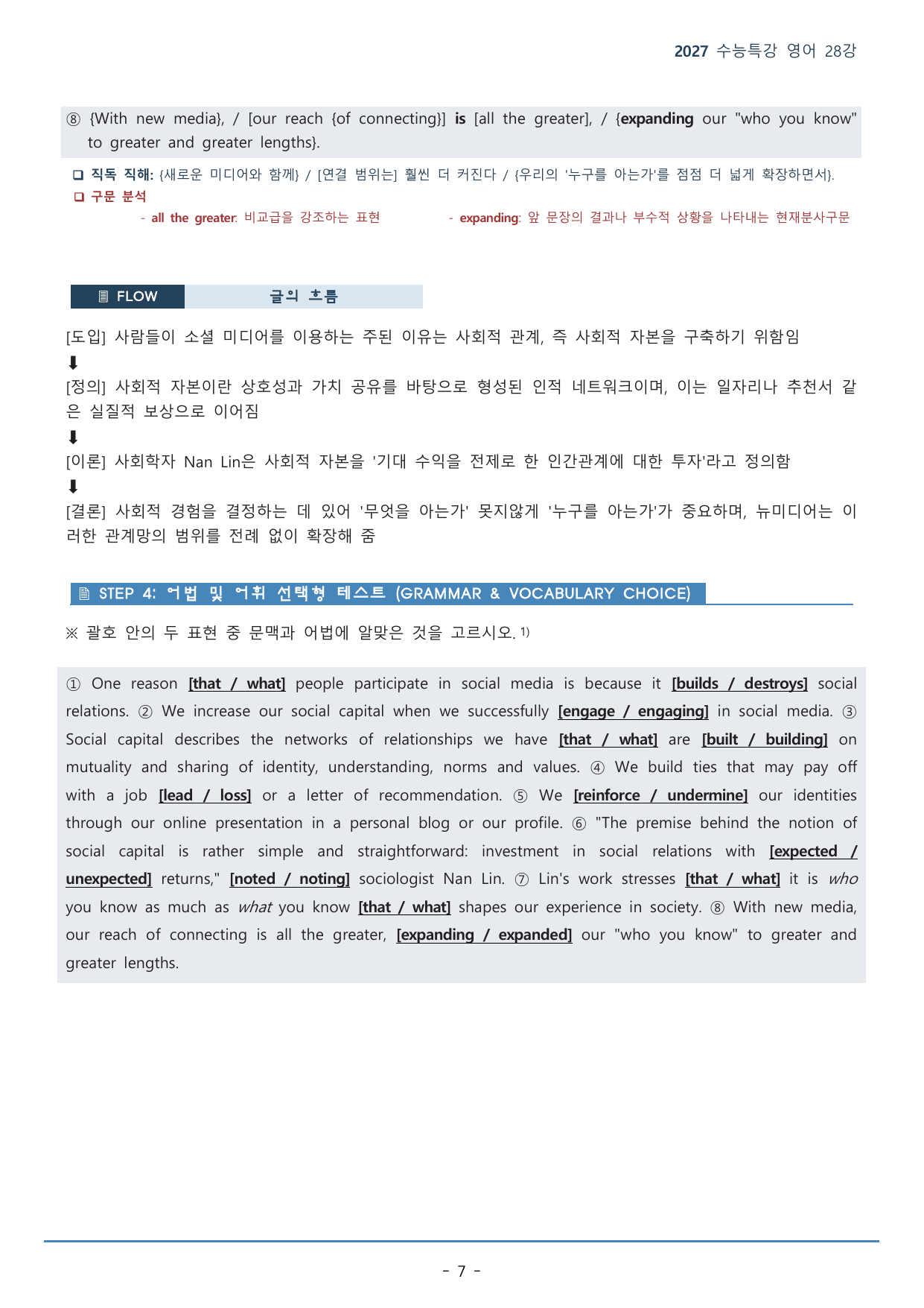 28강_심리 등(43p)_워크북+본문분석+변형문제_preview_undefined