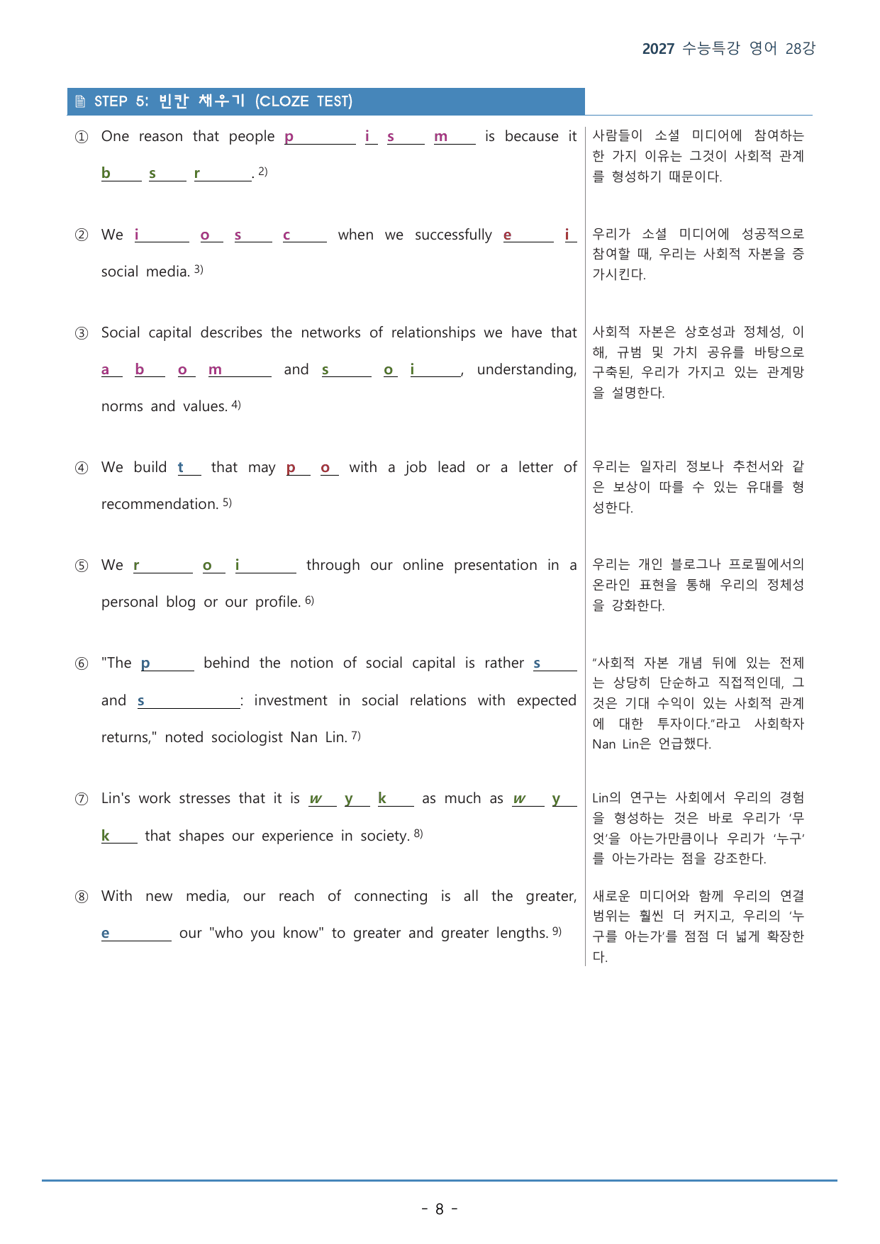 28강_심리 등(43p)_워크북+본문분석+변형문제_preview_undefined