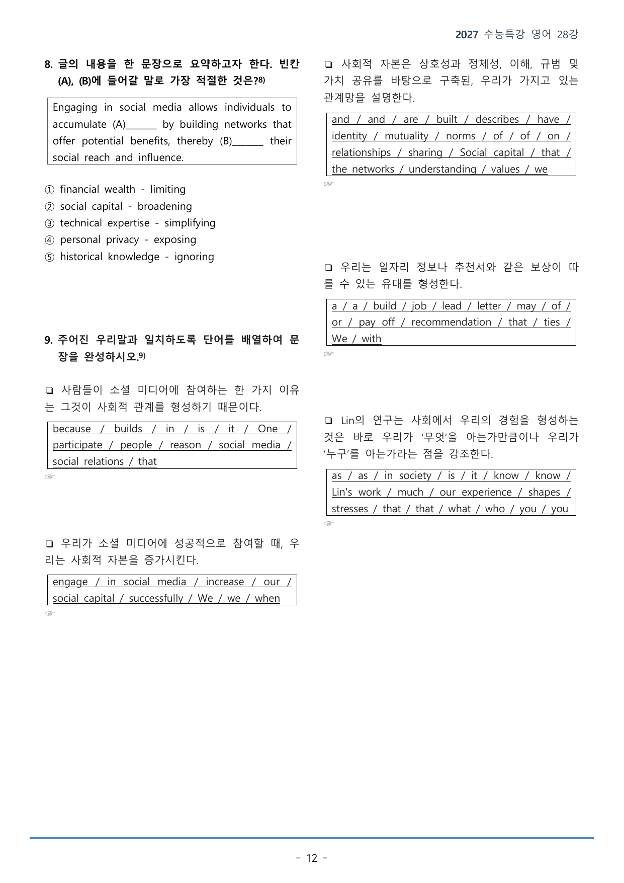 28강_심리 등(43p)_워크북+본문분석+변형문제_preview_undefined
