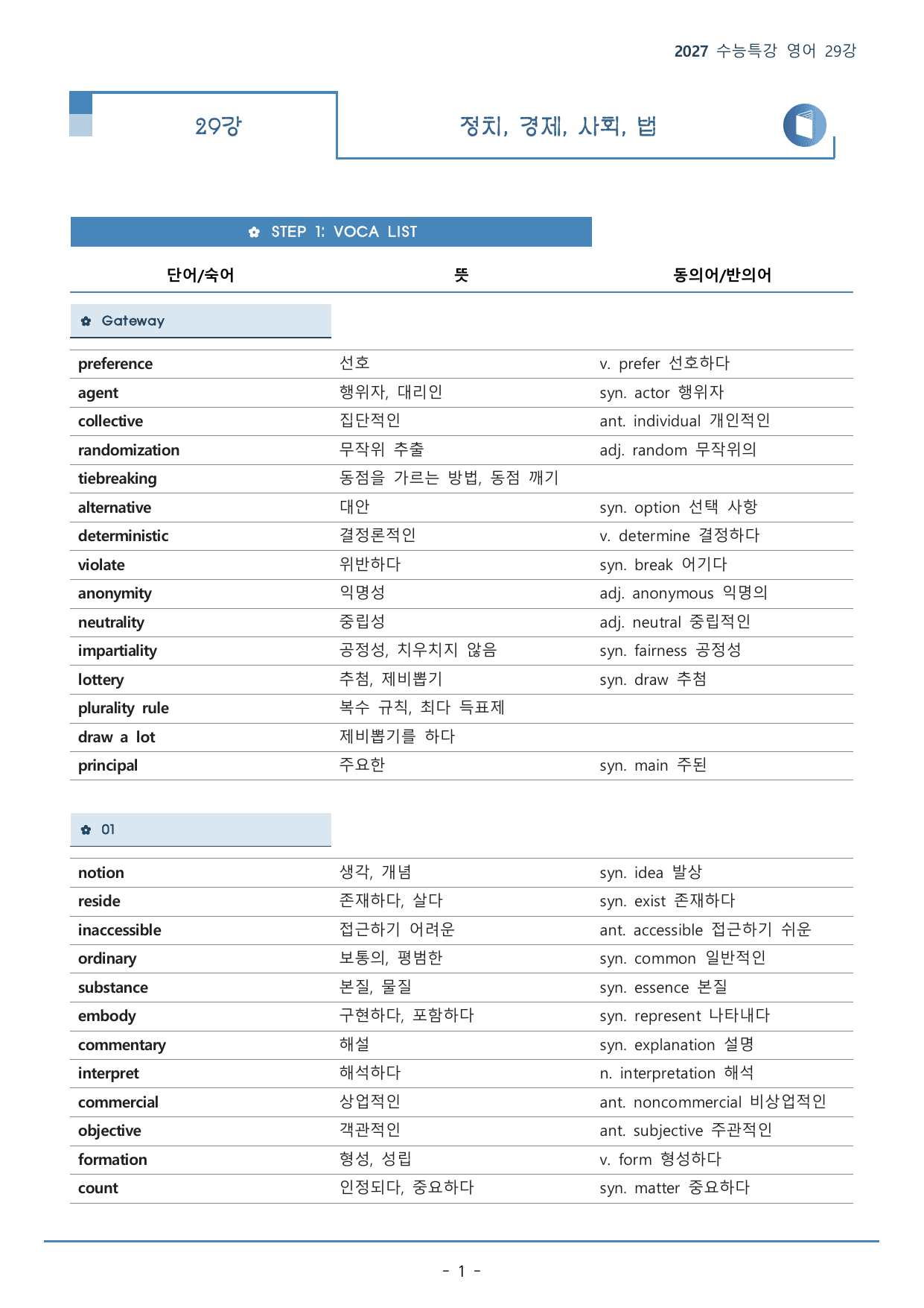 29강_정치 등(41p)_워크북+본문분석+변형문제_preview_undefined
