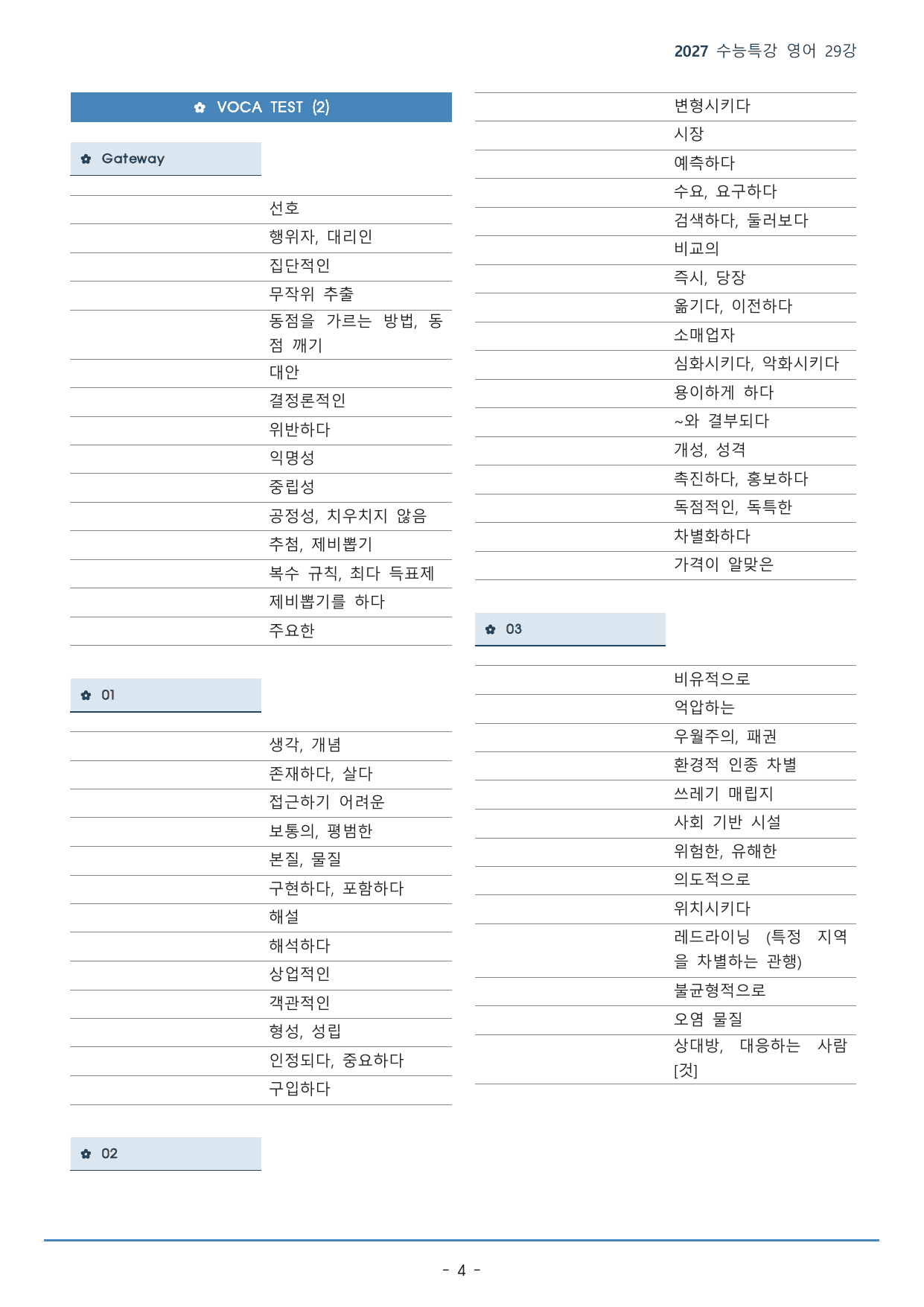 29강_정치 등(41p)_워크북+본문분석+변형문제_preview_undefined