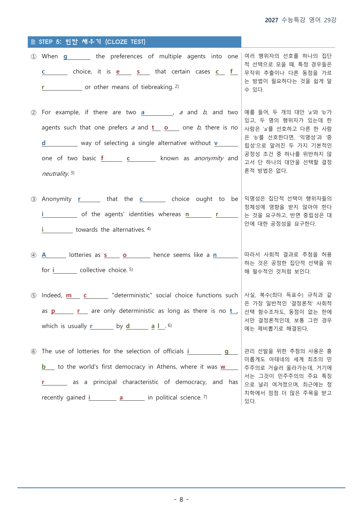 29강_정치 등(41p)_워크북+본문분석+변형문제_preview_undefined
