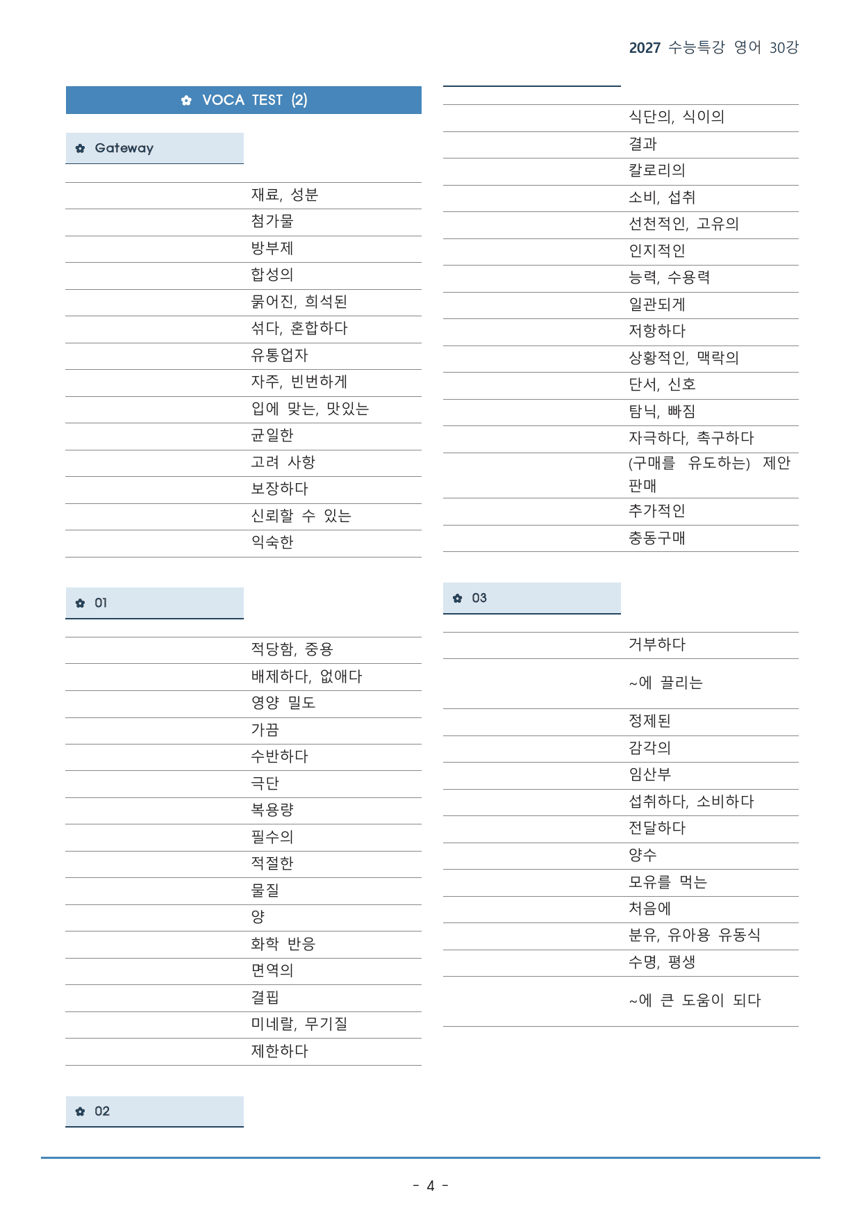 30강_의학 등(44p)_워크북+본문분석+변형문제_preview_undefined