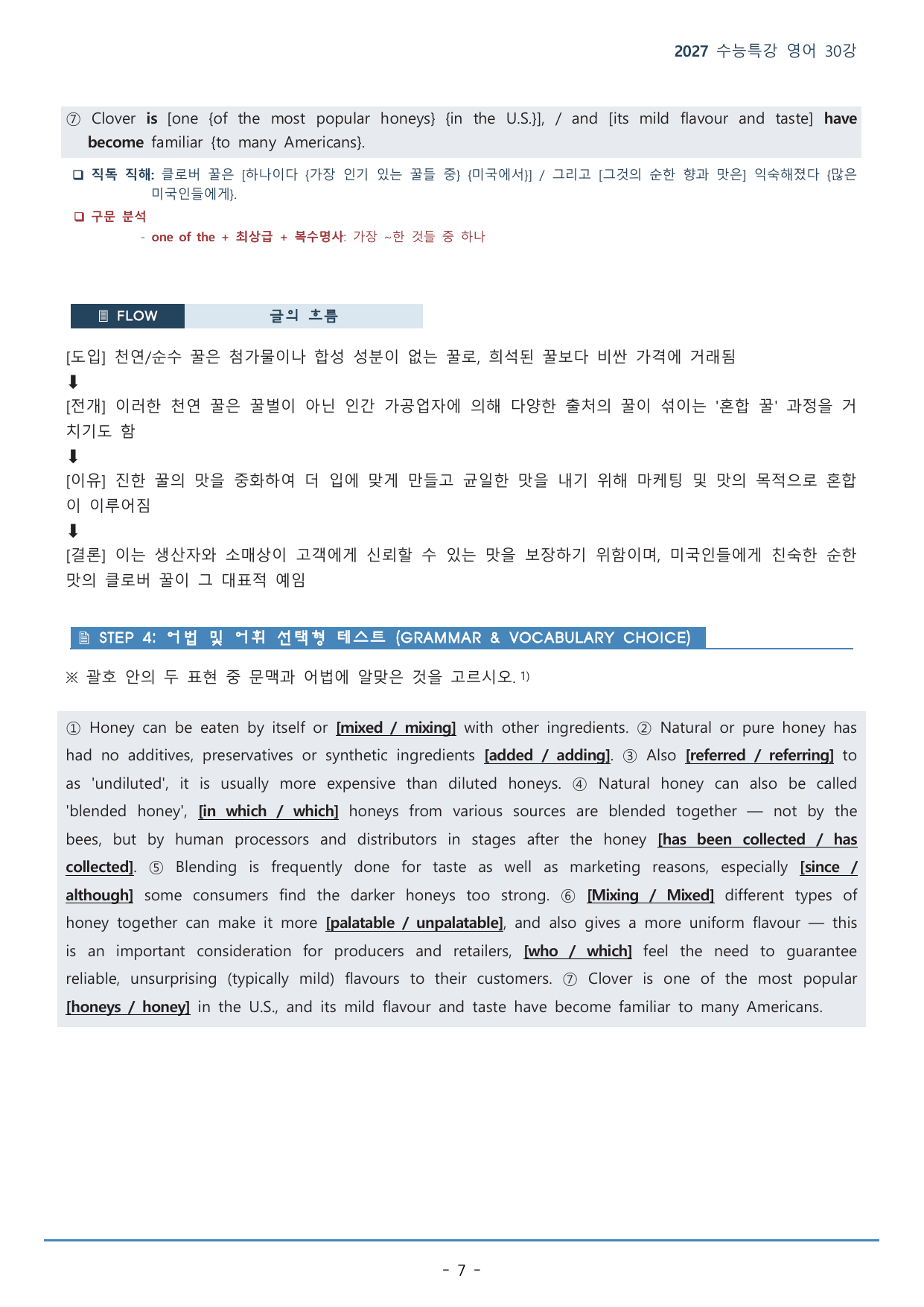 30강_의학 등(44p)_워크북+본문분석+변형문제_preview_undefined