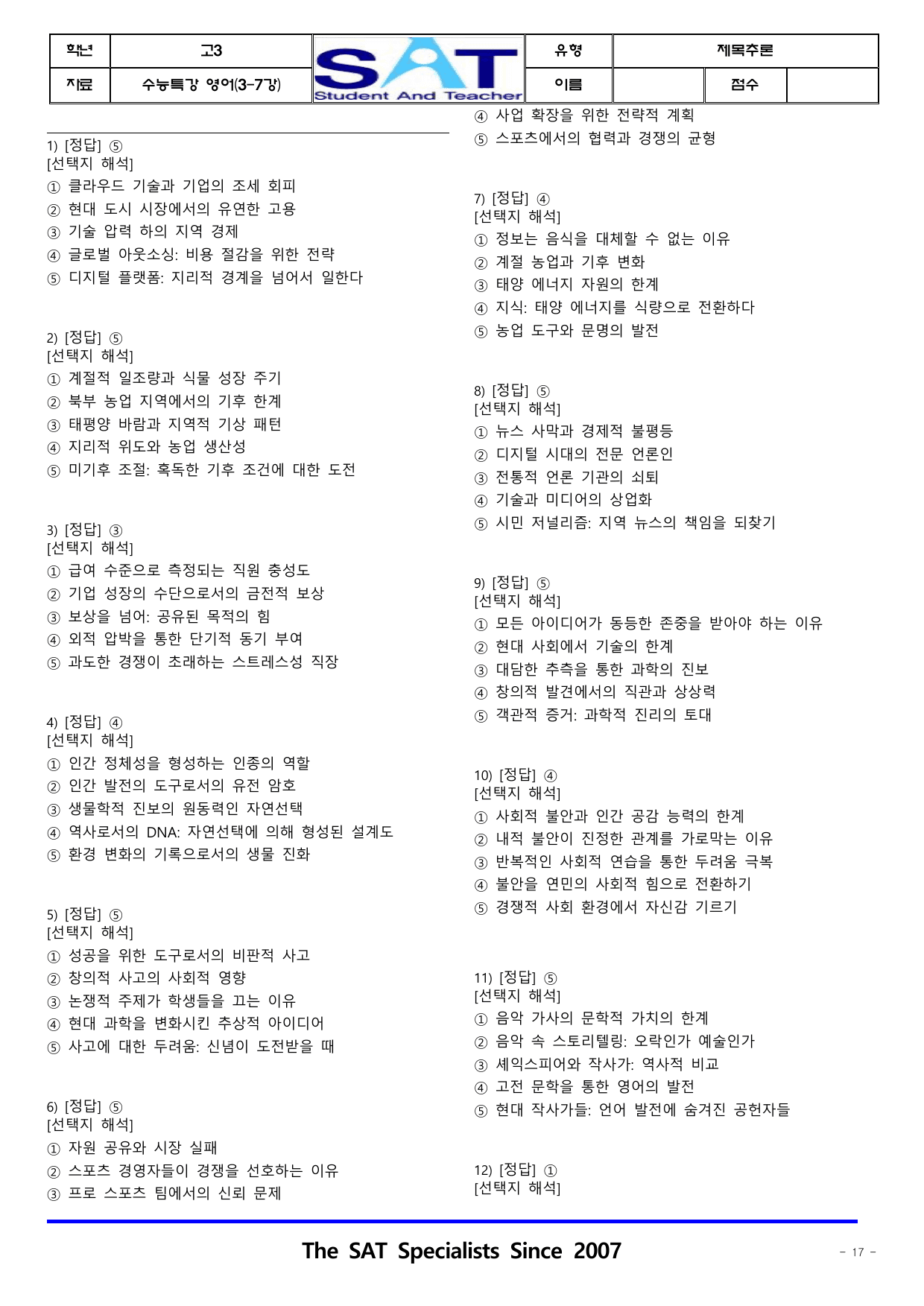 제목추론_수특(영어)_2026_수능특강영어(3-7강)_25제_preview_undefined
