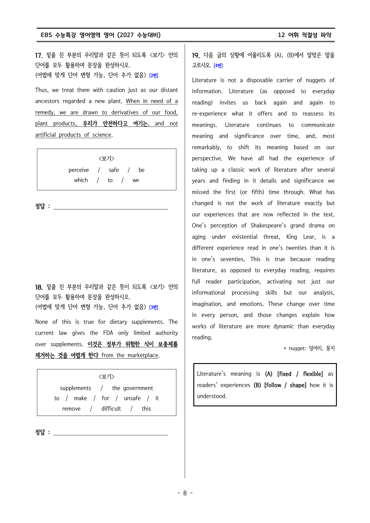 수능특강(2027) 영어 12강(어휘 적절성 파악) 변형문제_preview_undefined