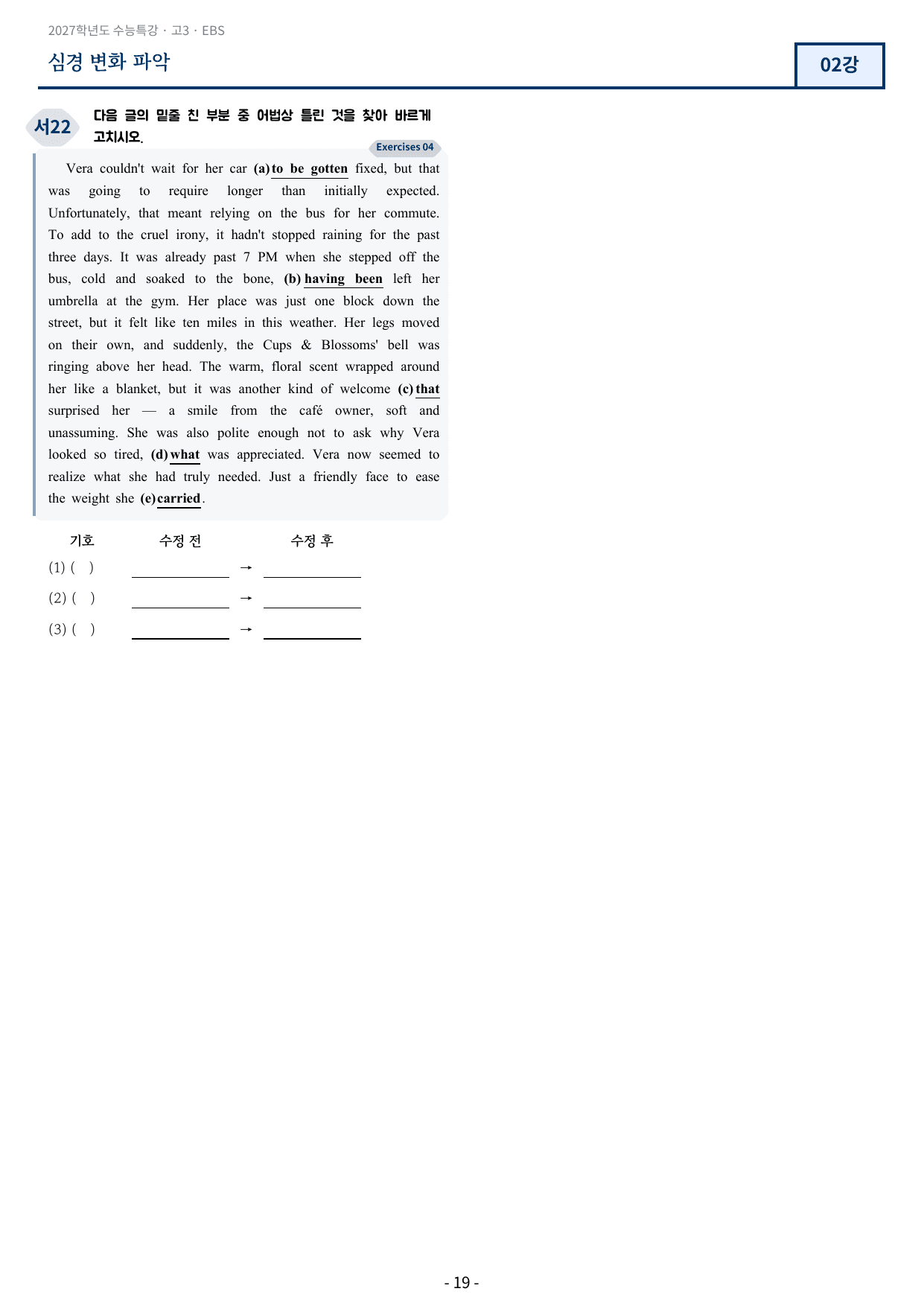 2027 EBS 수능특강 2강 고난도 중심 변형문제 72문항_preview_undefined